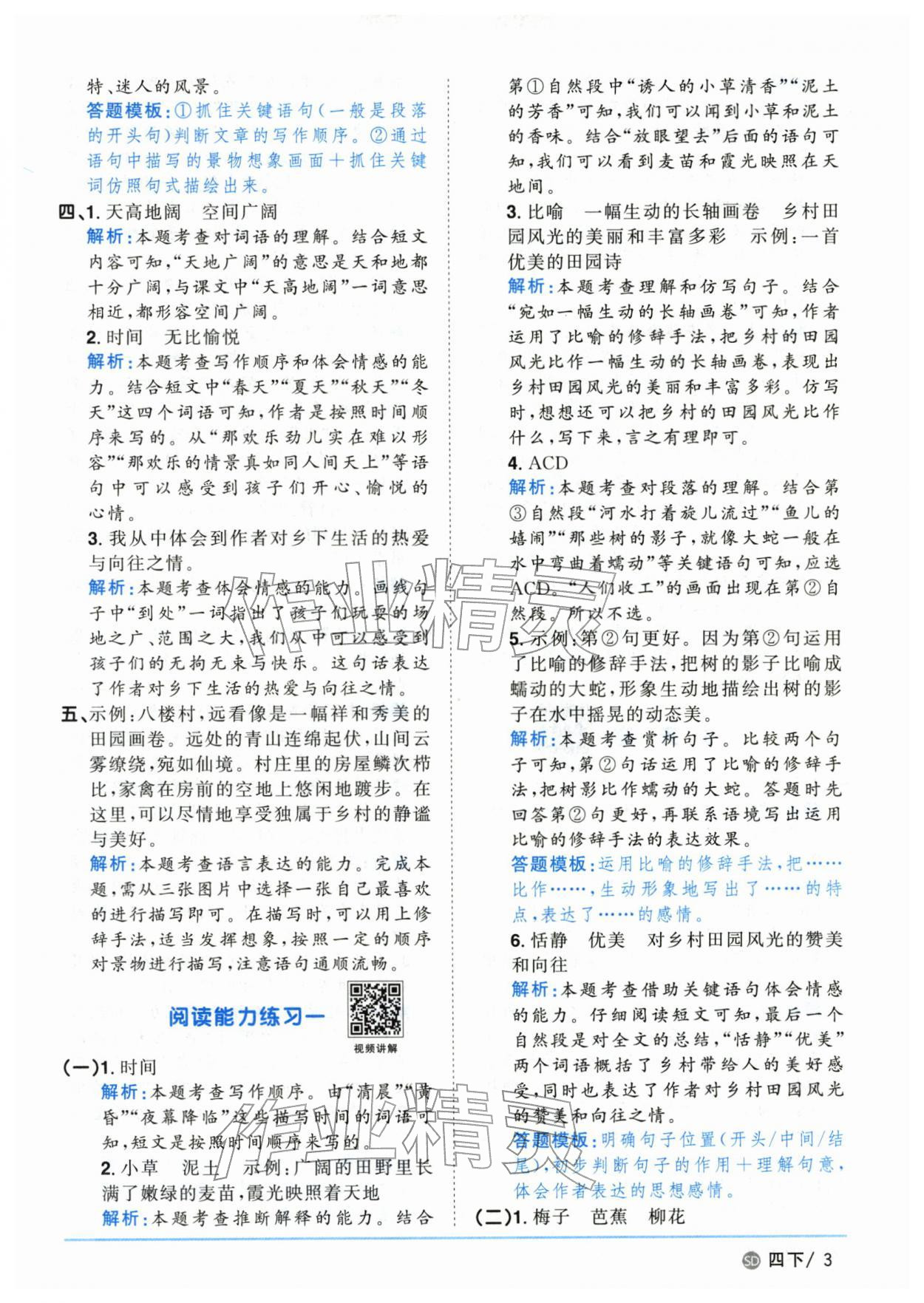 2026年阳光同学课时优化作业四年级语文下册人教版山东专版&nbsp;第3页