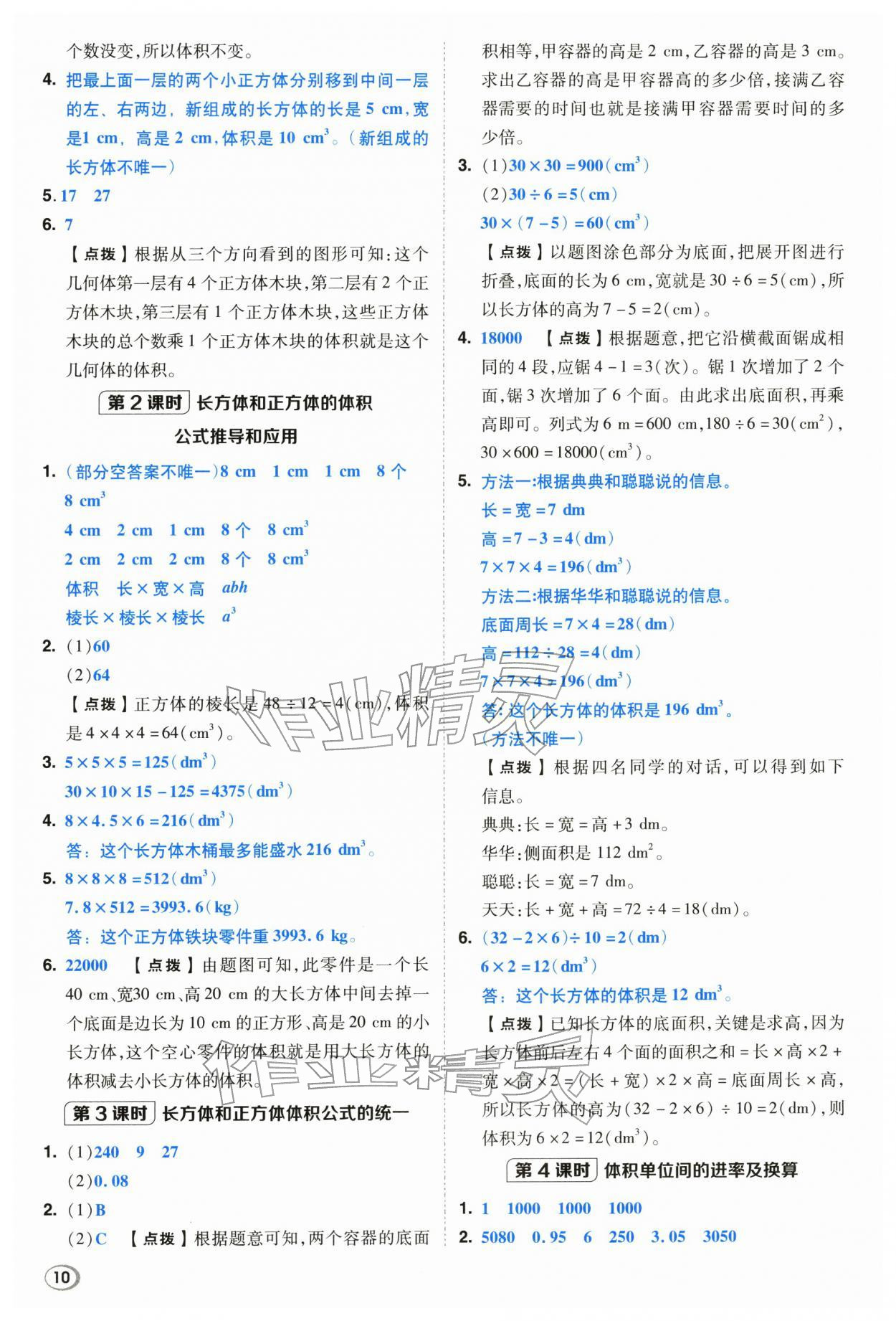 2026年综合应用创新题典中点五年级数学下册人教版浙江专用&nbsp;参考答案第9页