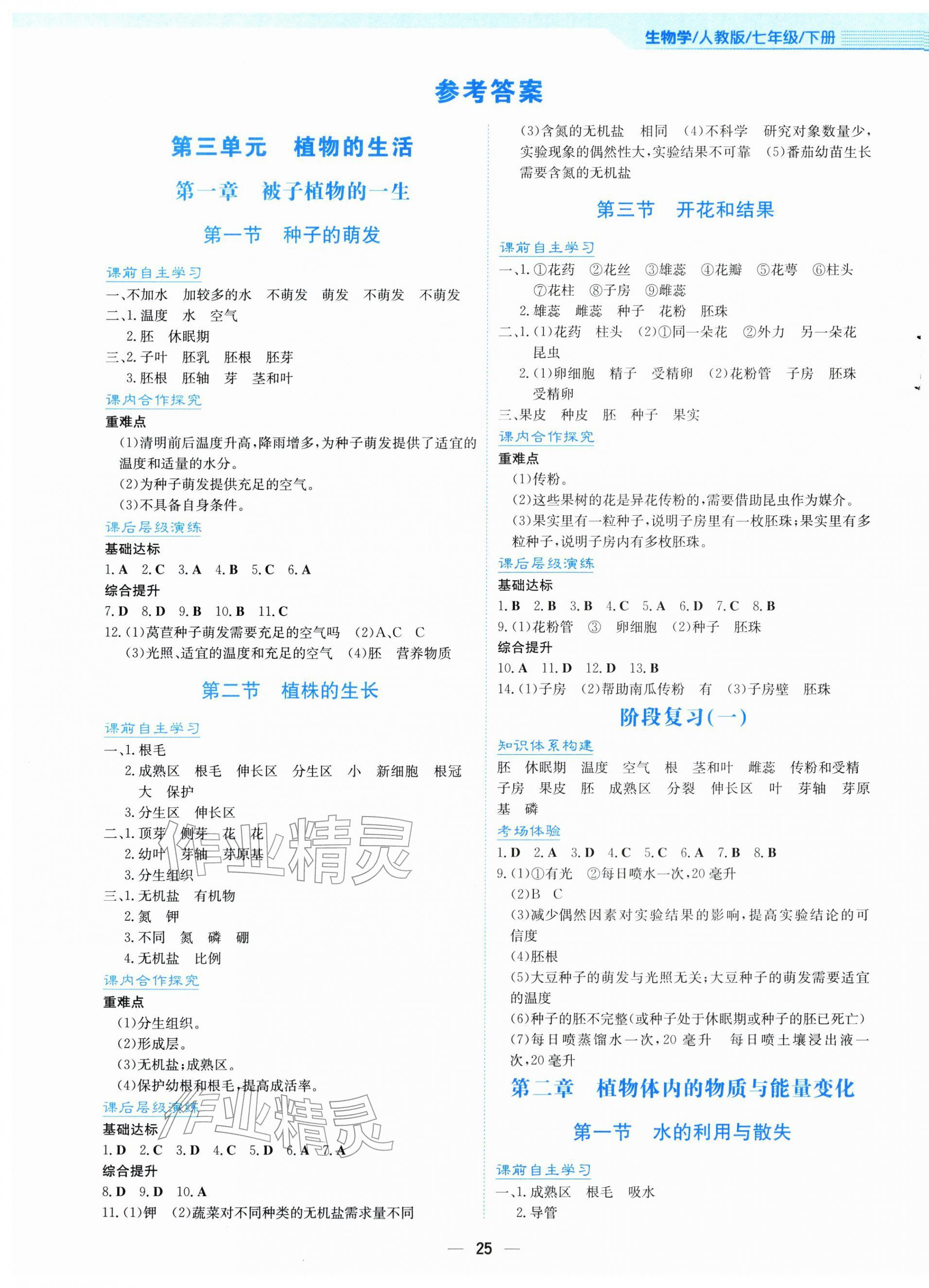 2026年新编基础训练七年级生物下册人教版&nbsp;第1页