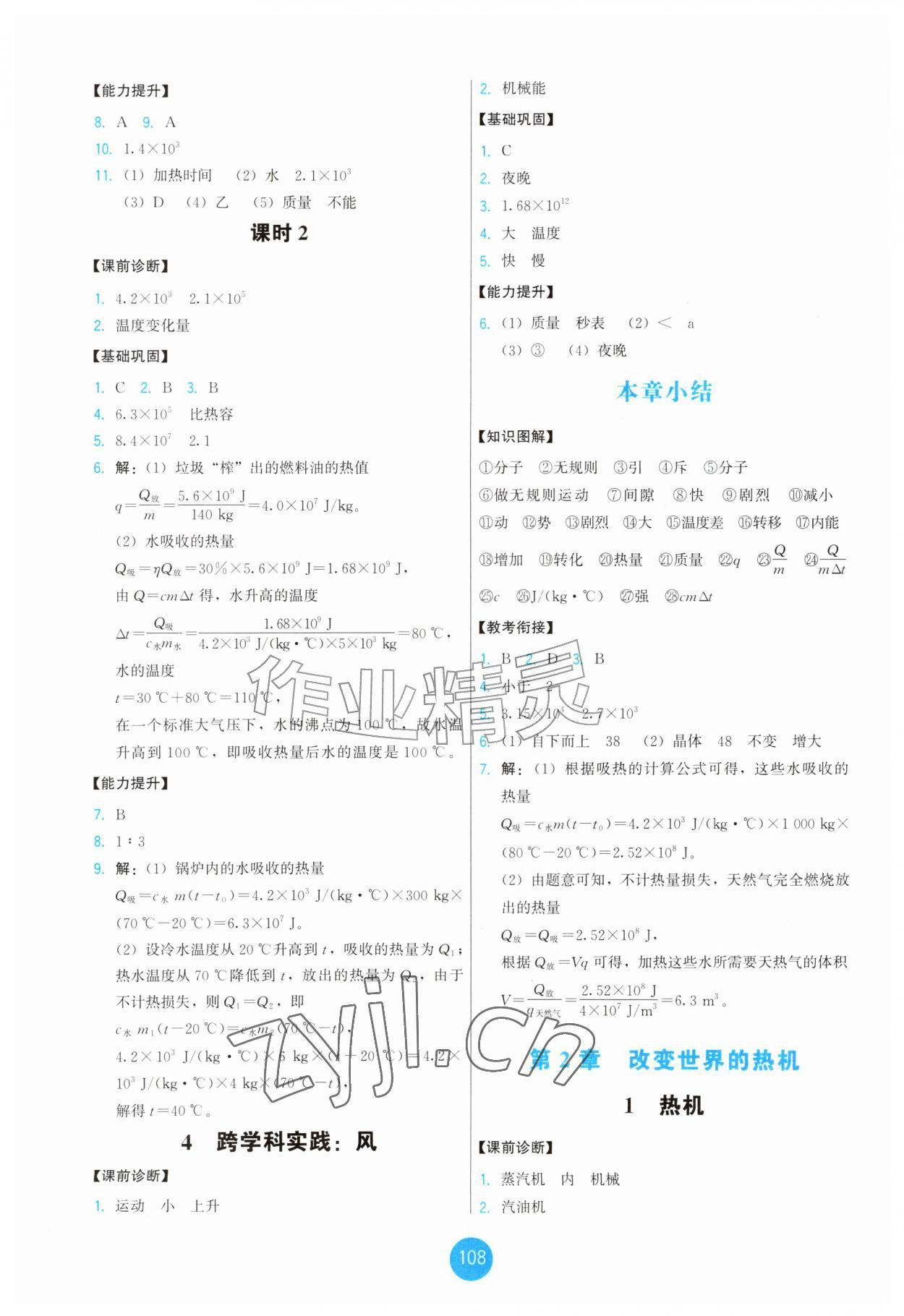 2026年能力培养与测试九年级物理上册教科版&nbsp;第2页