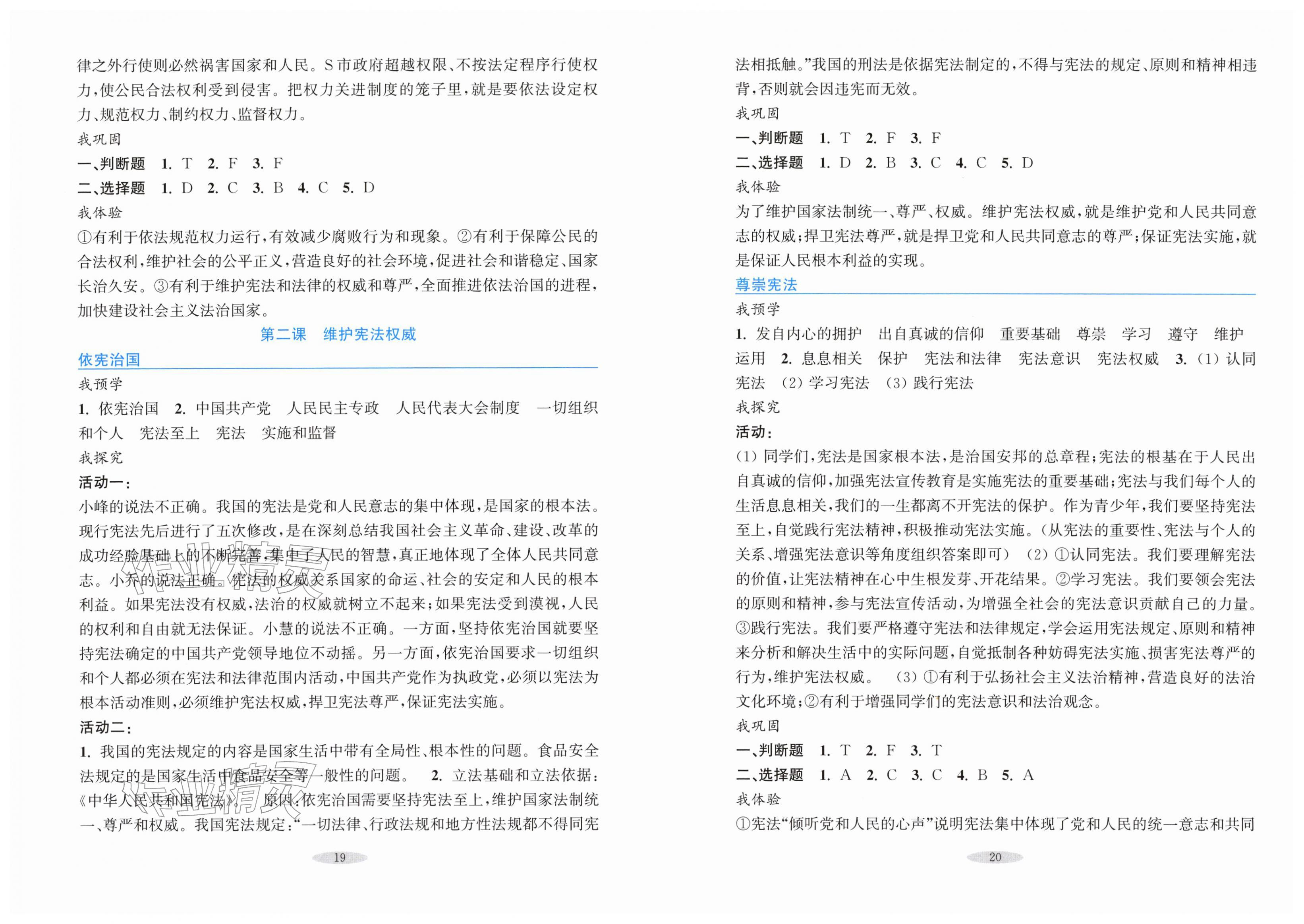 2026年预学与导学八年级道德与法治下册人教版&nbsp;第2页
