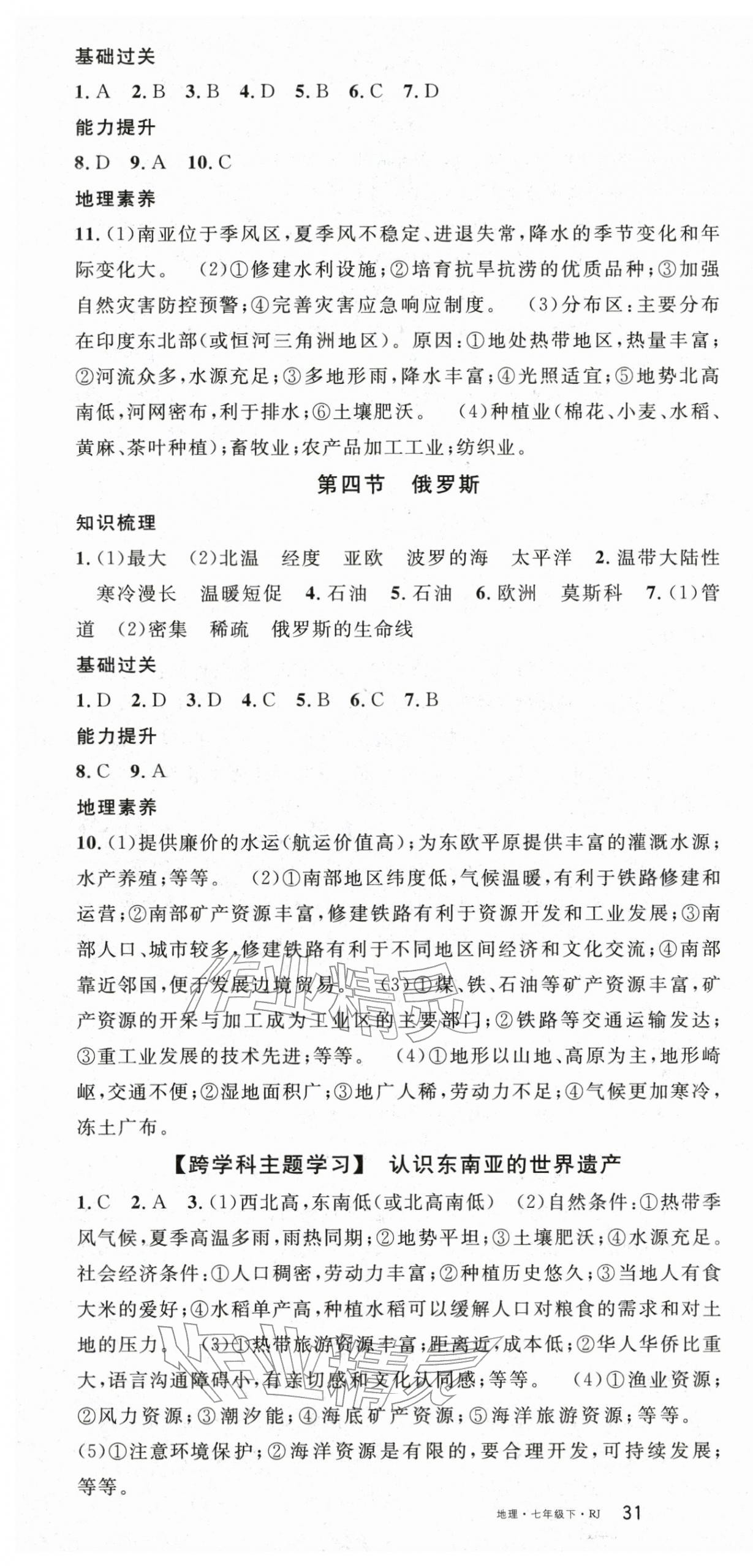 2026年名校课堂七年级地理下册人教版&nbsp;参考答案第4页