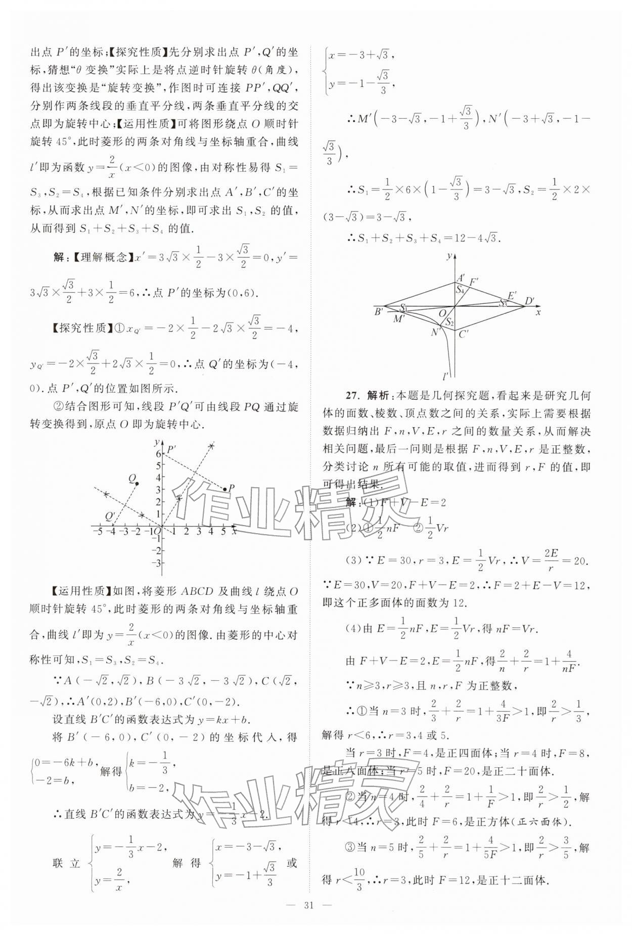 2026年江苏13大市中考28套卷数学中考&nbsp;第31页