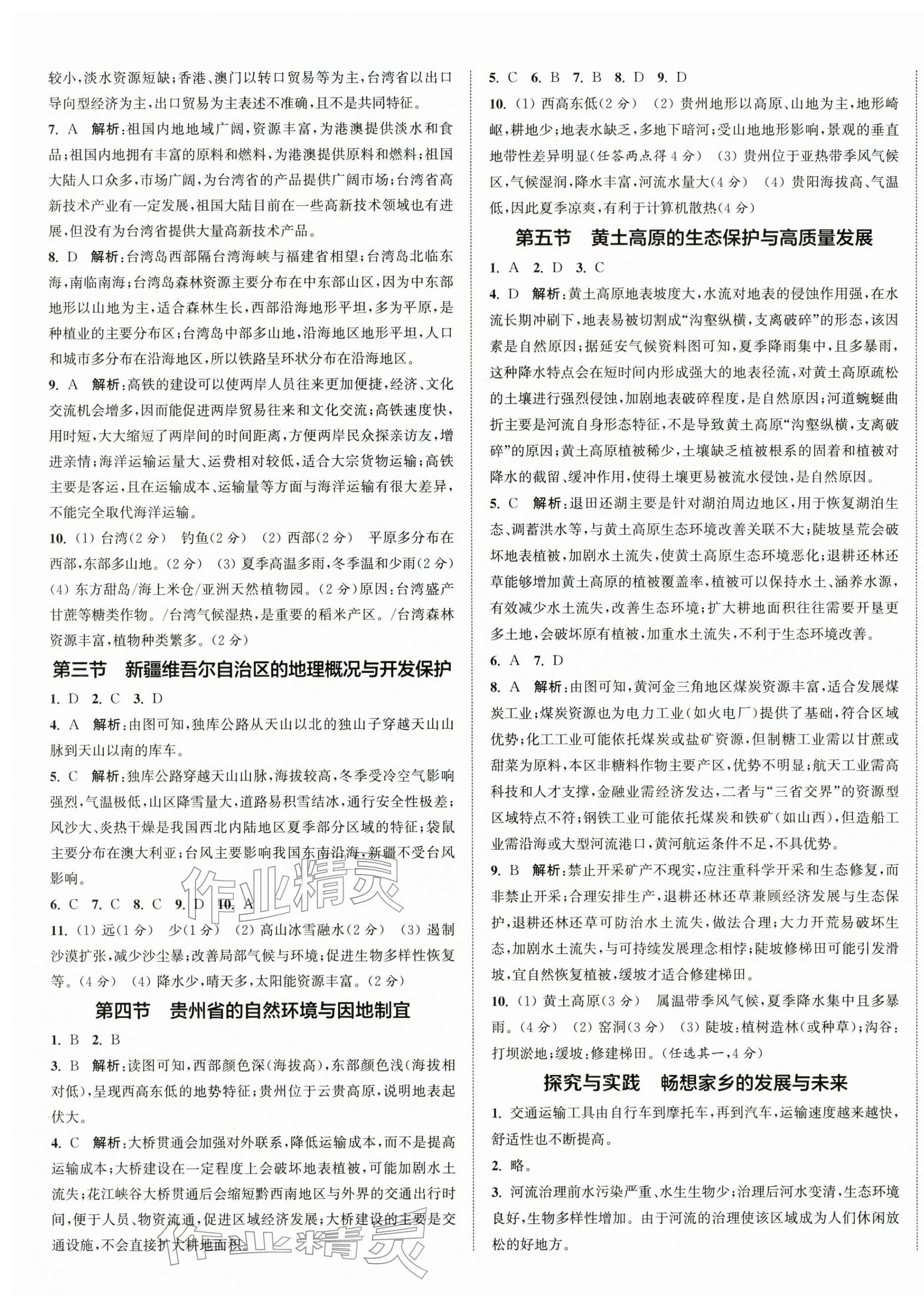 2026年通城学典活页检测八年级地理下册湘教版&nbsp;第4页