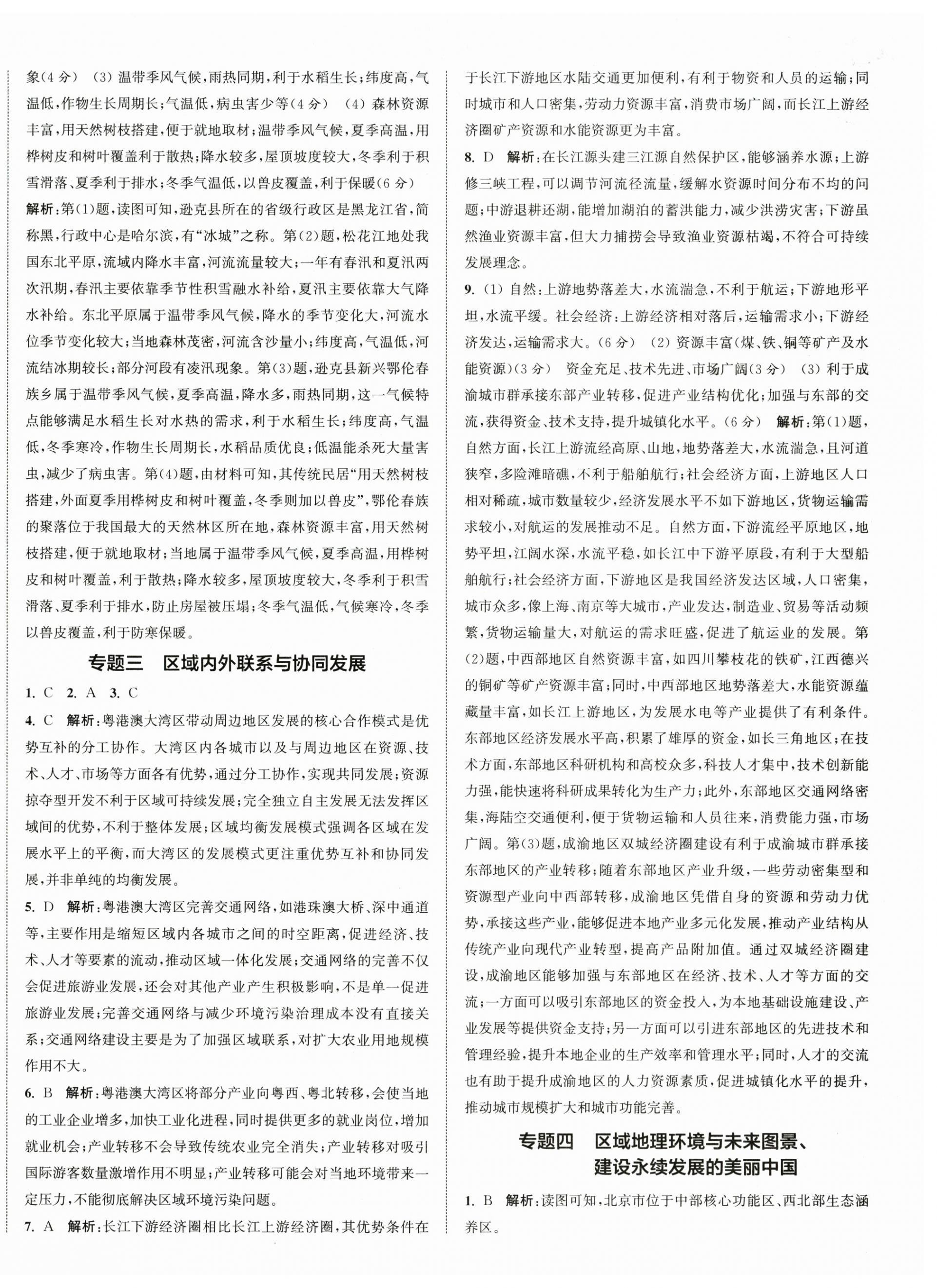 2026年通城学典活页检测八年级地理下册湘教版&nbsp;第6页