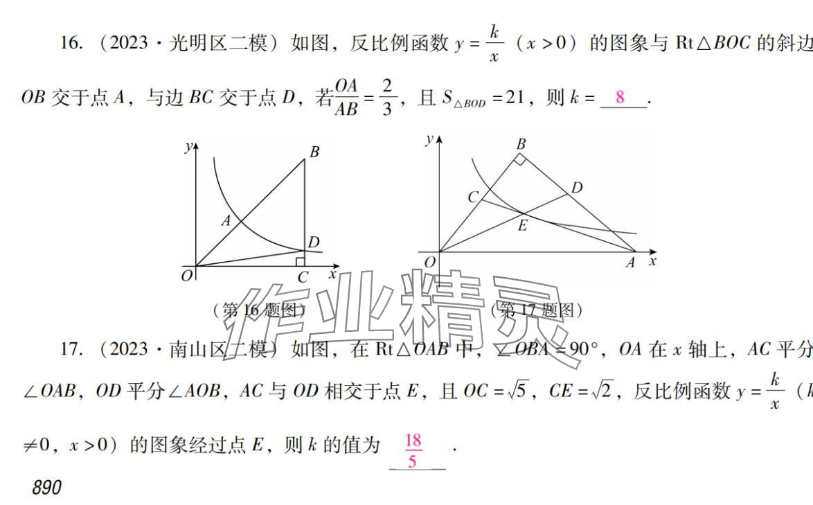 2024年激智数学中考&nbsp;参考答案第50页