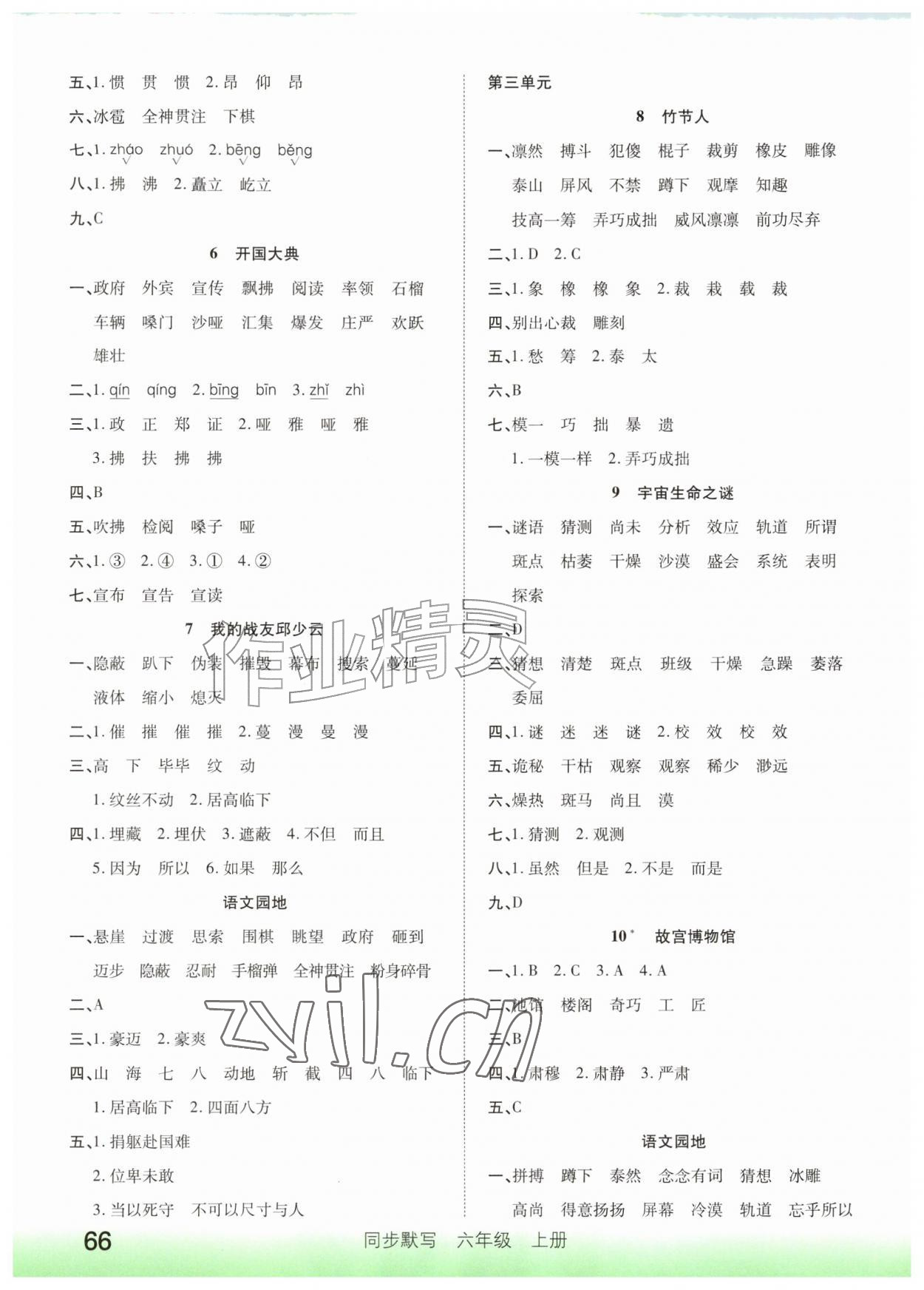 2026年活页同步默写六年级语文上册人教版&nbsp;参考答案第2页