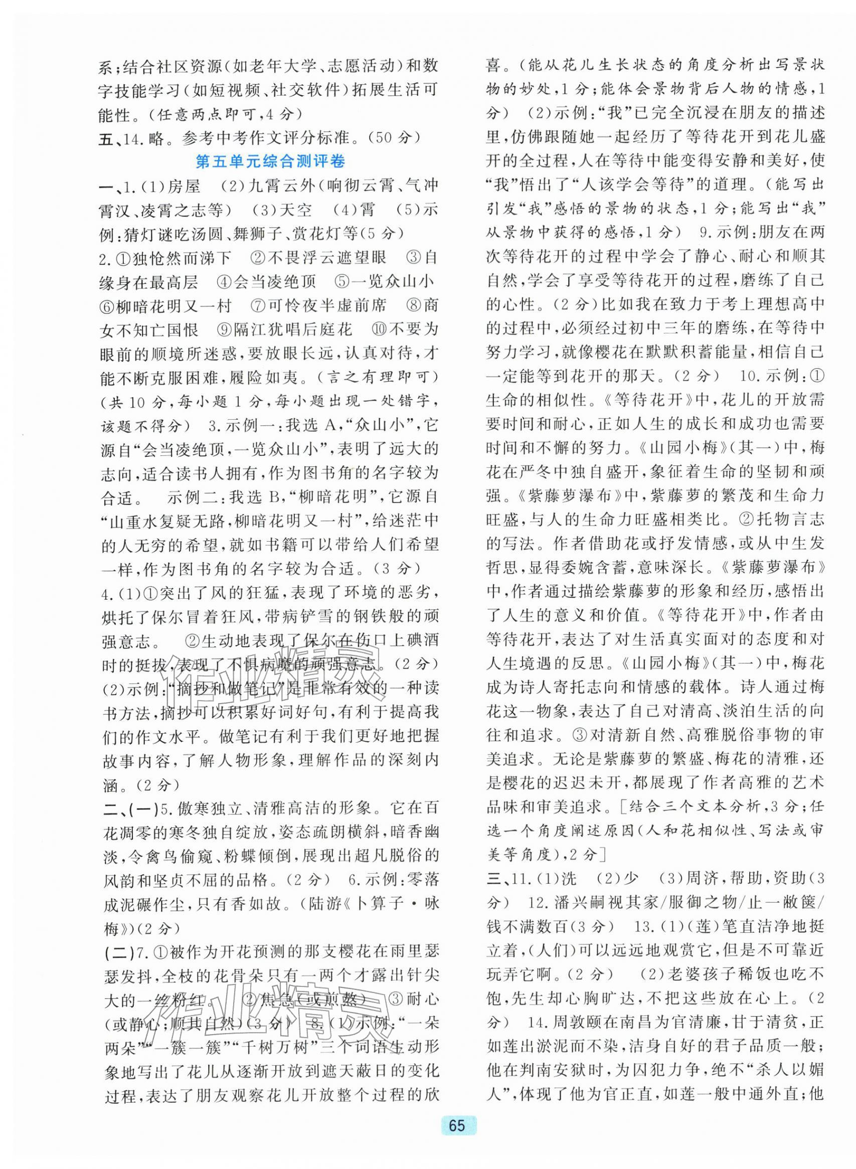 2026年初中全程阶段测评卷七年级语文下册人教版&nbsp;第9页