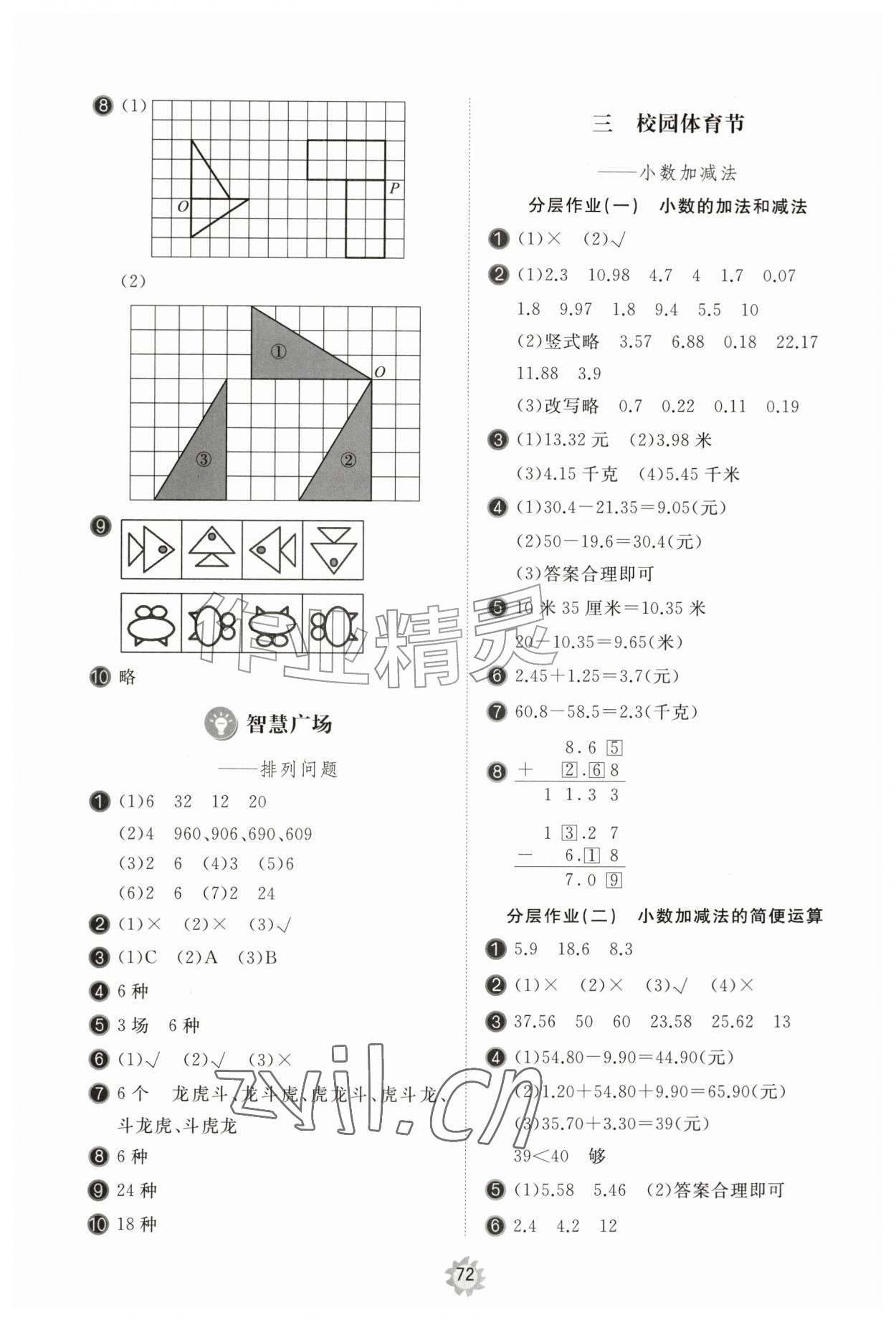 2026年新课堂同步学习与探究五年级数学上册青岛版枣庄专版&nbsp;第4页