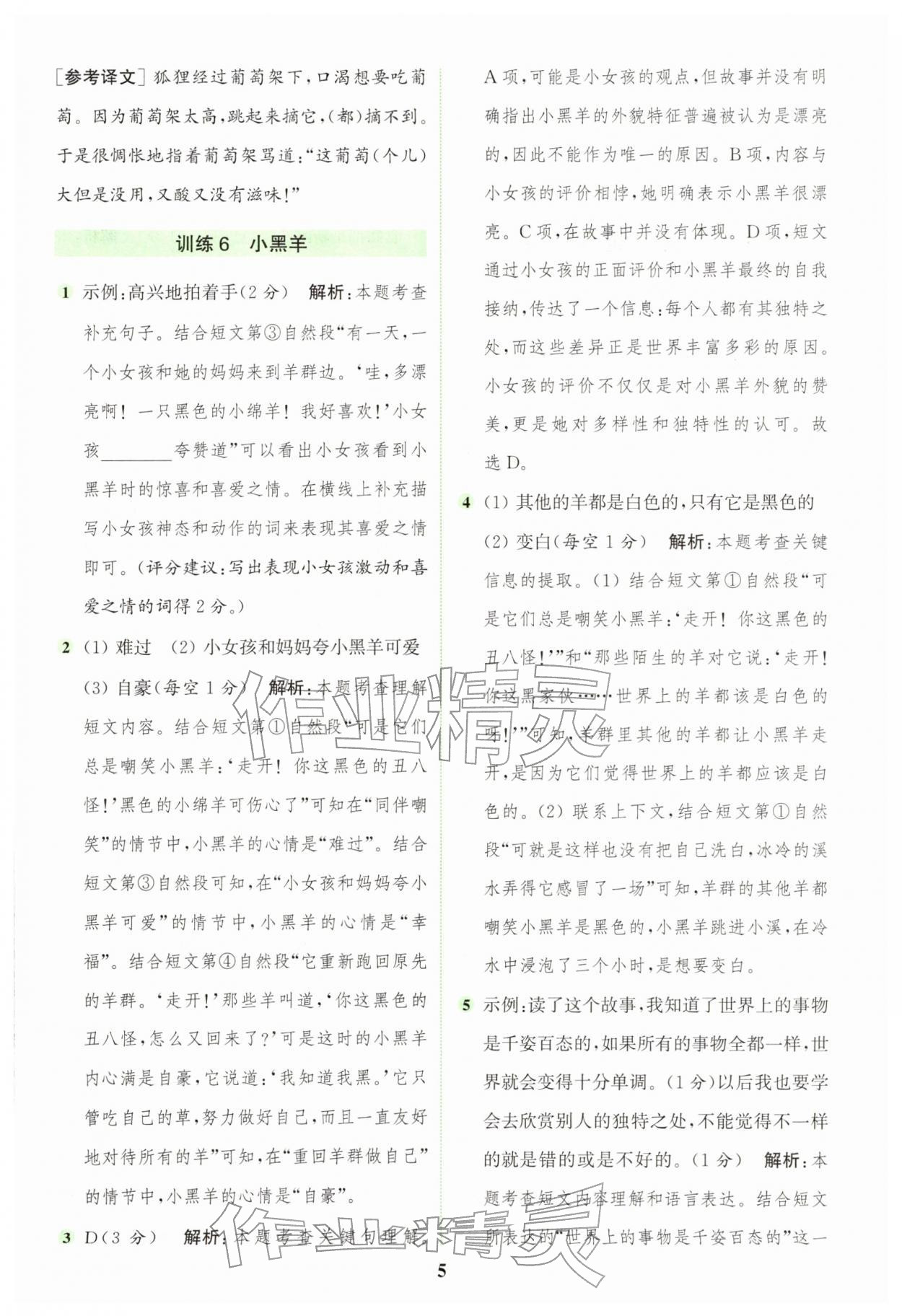 2026年通城学典组合训练三年级语文下册人教版江苏专版&nbsp;第5页