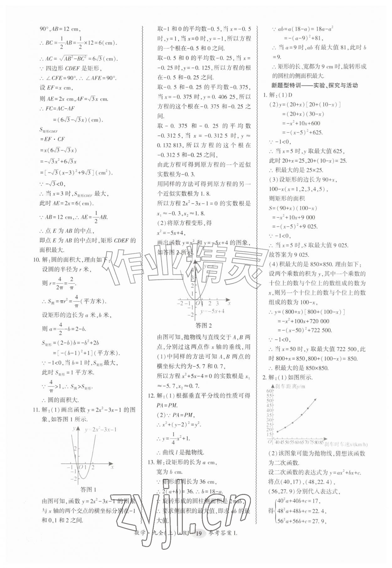 2026年零障碍导教导学案九年级数学全一册人教版&nbsp;第19页