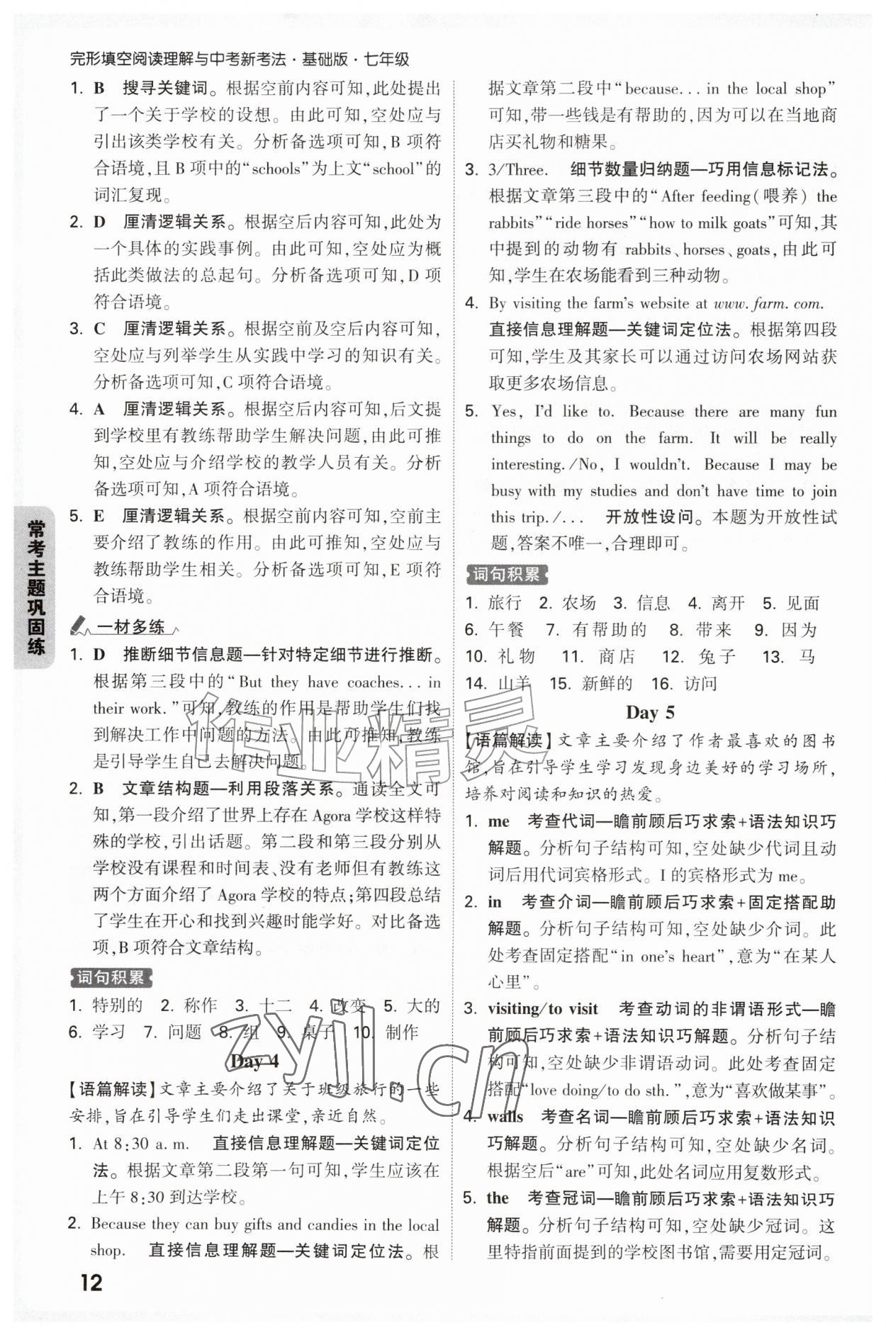 2026年万唯中考完形填空阅读理解七年级英语基础版&nbsp;第12页
