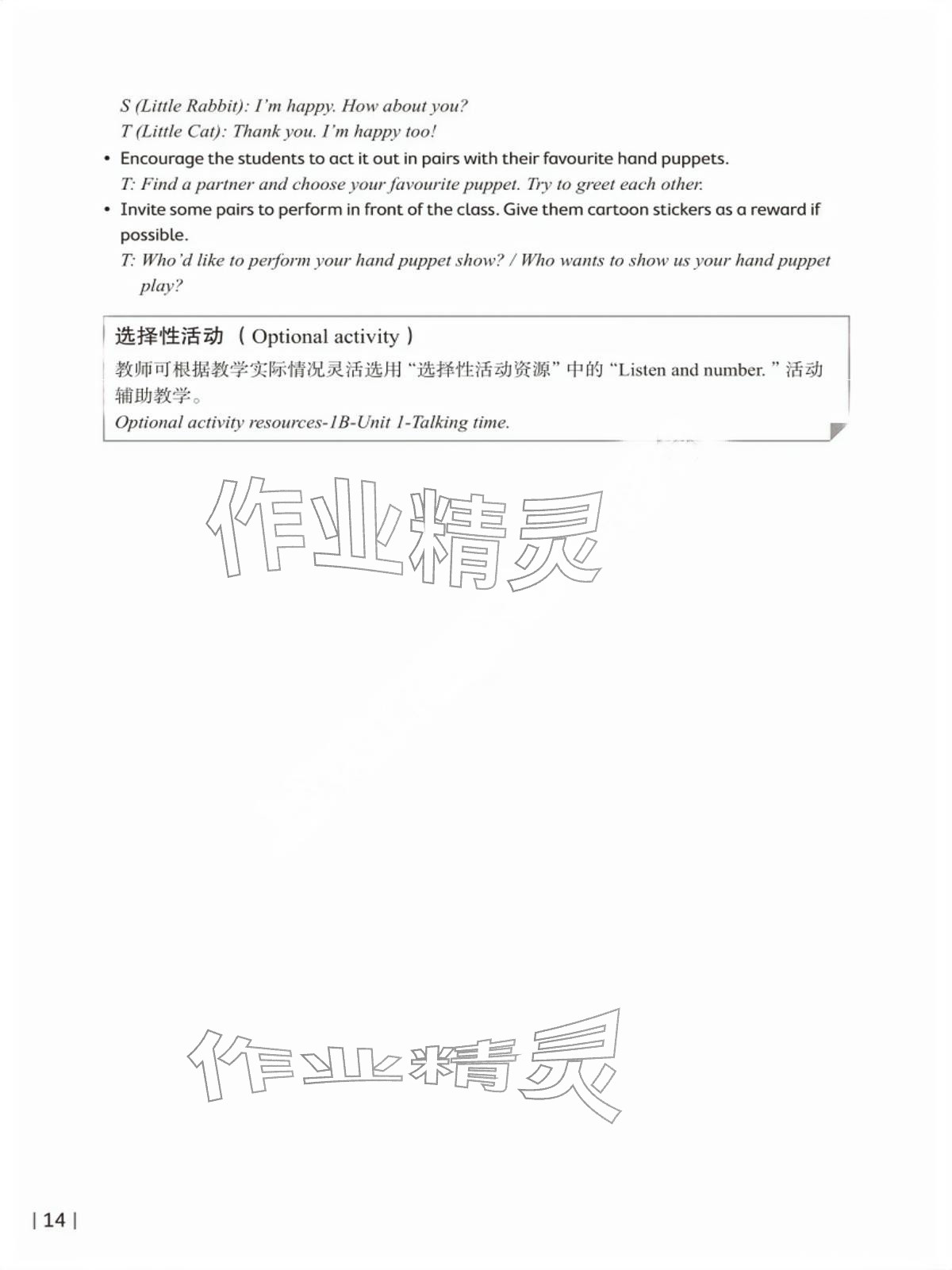 2026年同步练习上海教育出版社一年级英语下册沪教版五四制&nbsp;参考答案第14页