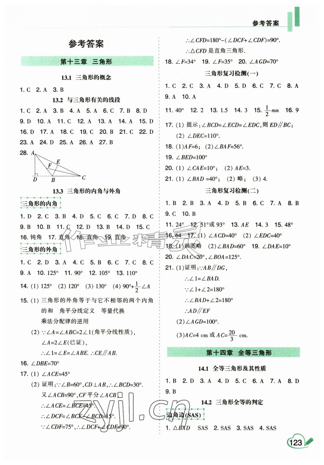 2026年初中运算计算升级卡八年级上册人教版&nbsp;第1页