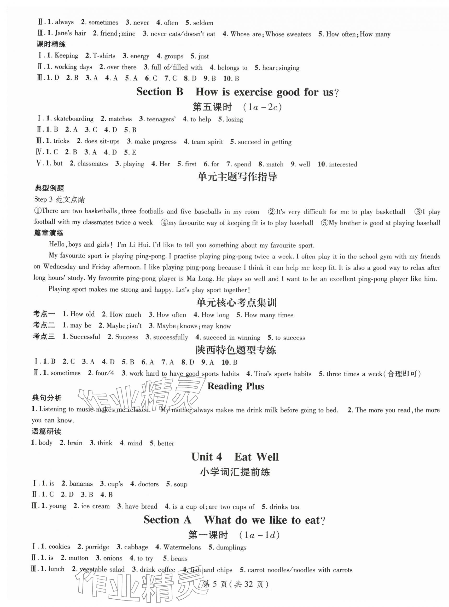 2026年名师测控七年级英语下册人教版陕西专版&nbsp;第5页