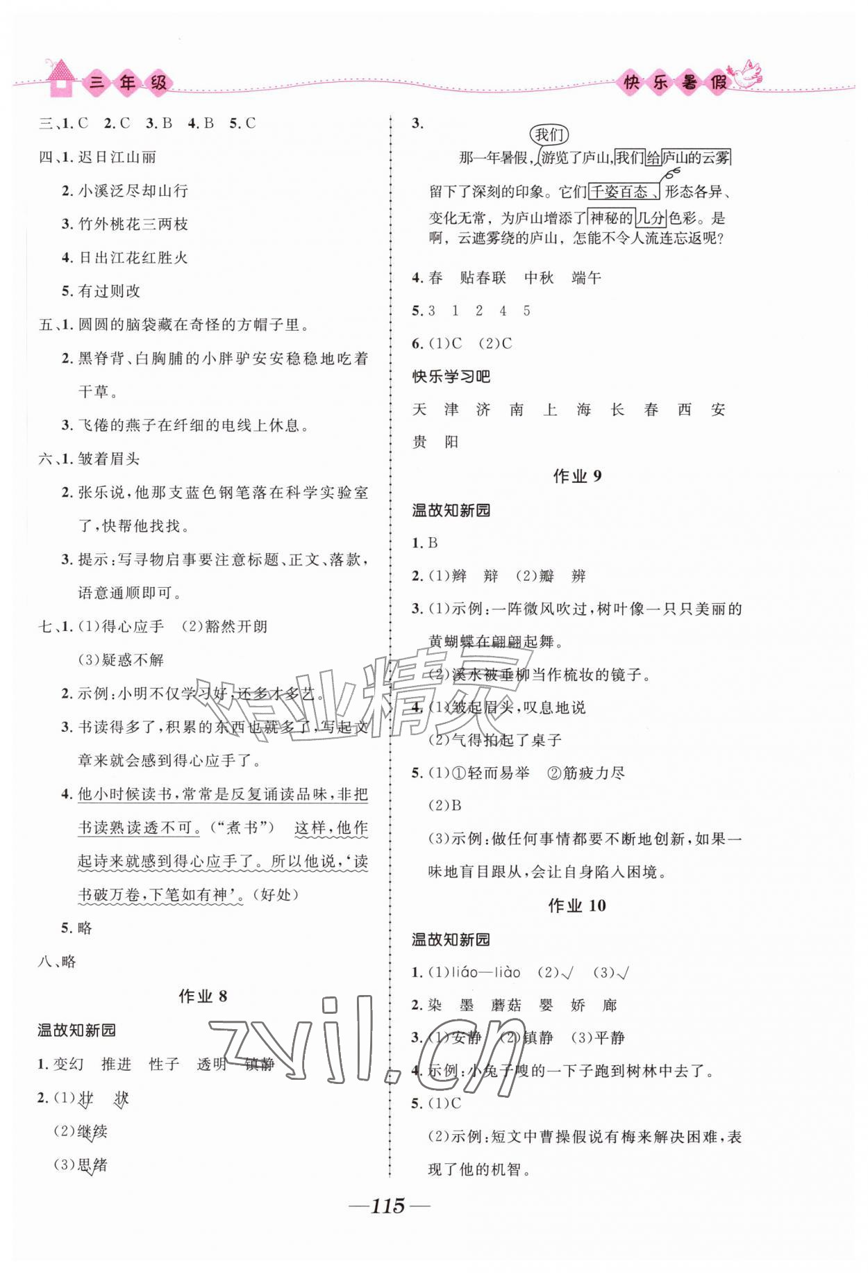 2026年赢在起跑线快乐暑假三年级合订本福建专版河北少年儿童出版社&nbsp;第3页