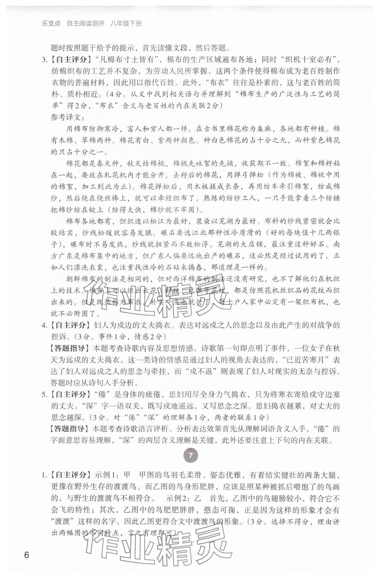 2025年自主阅读测评八年级语文下册人教版&nbsp;参考答案第6页