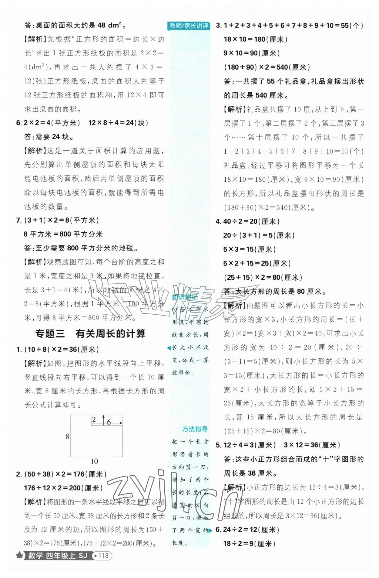 2026年小学必刷题四年级数学上册苏教版&nbsp;参考答案第12页