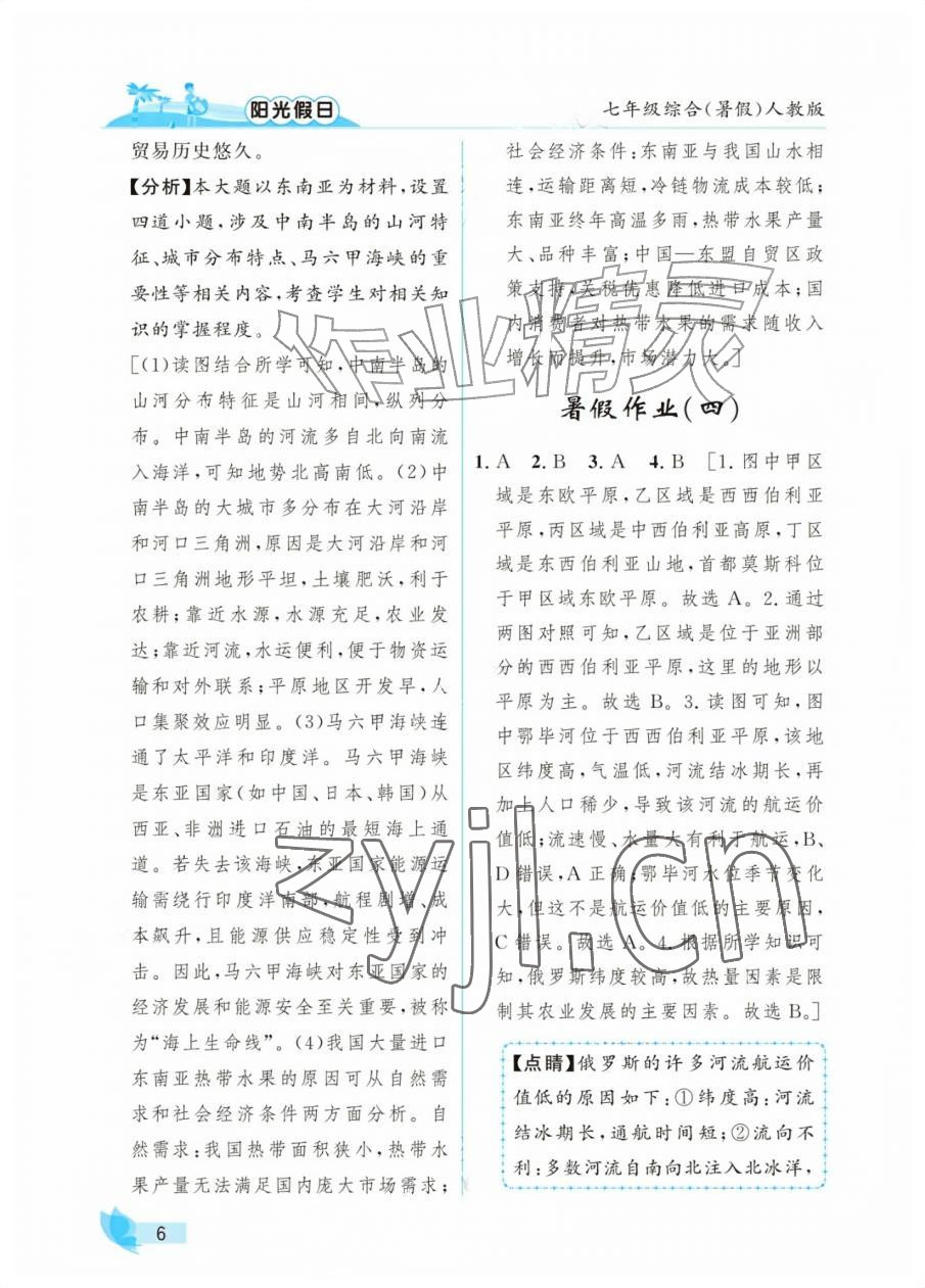 2026年阳光假日暑假七年级综合人教版&nbsp;第6页