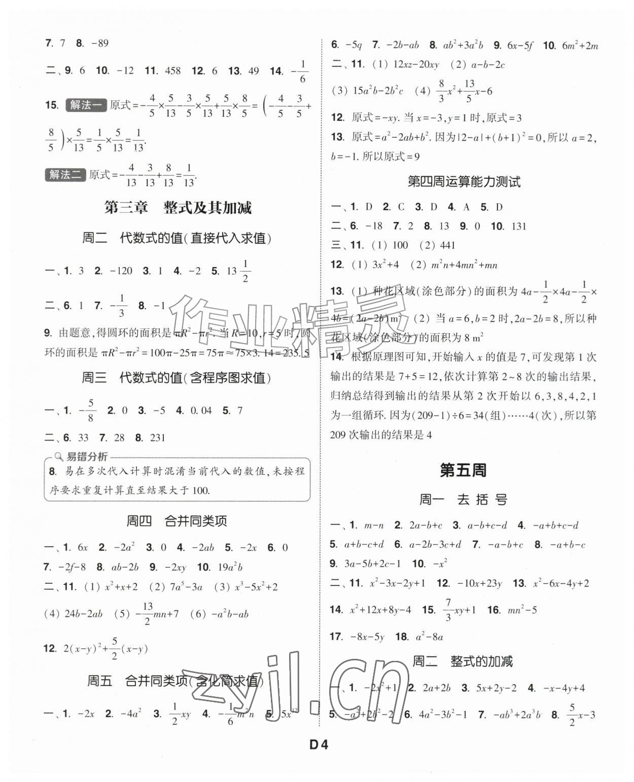 2026年通城学典初中数学运算能手七年级数学上册北师大版&nbsp;第4页