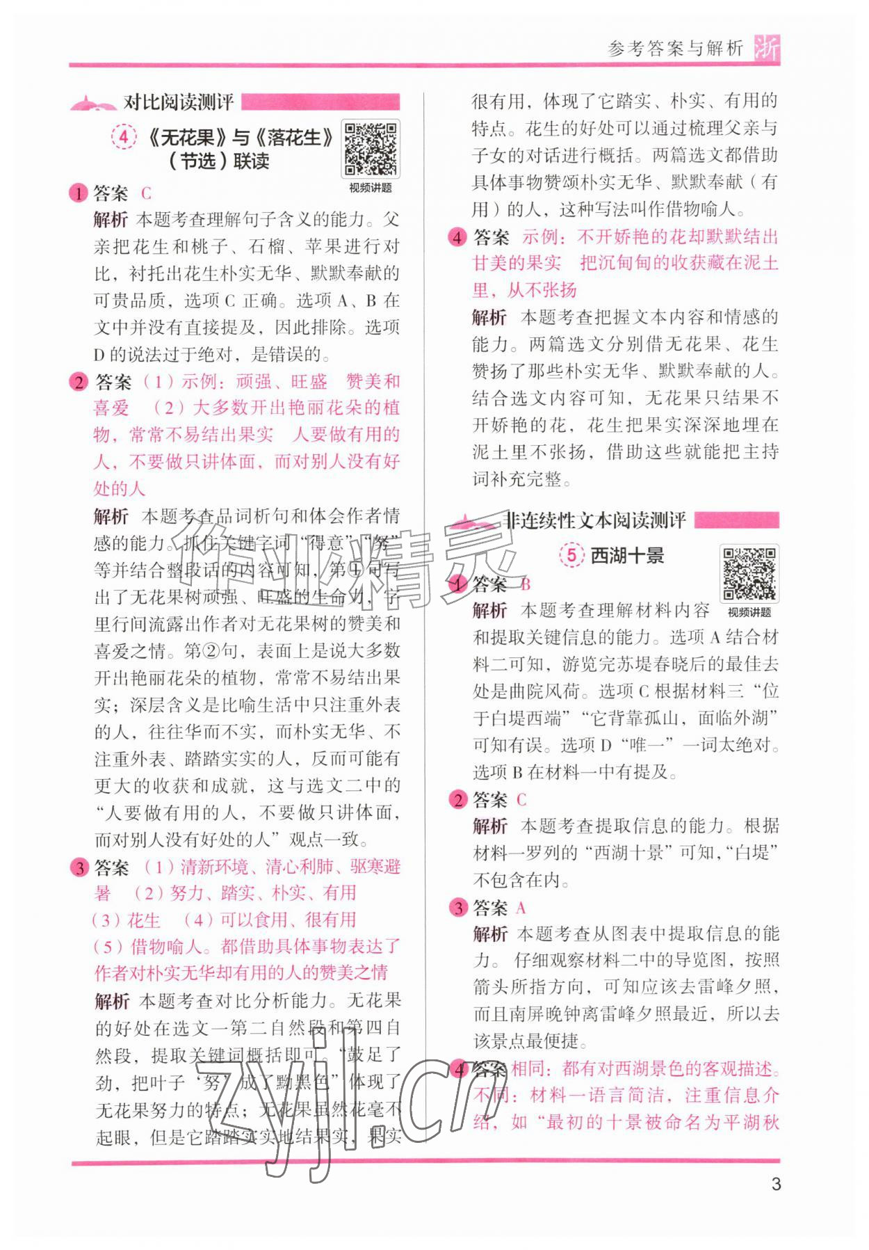 2026年木头马阅读力测评五年级语文A版浙江专版&nbsp;第3页