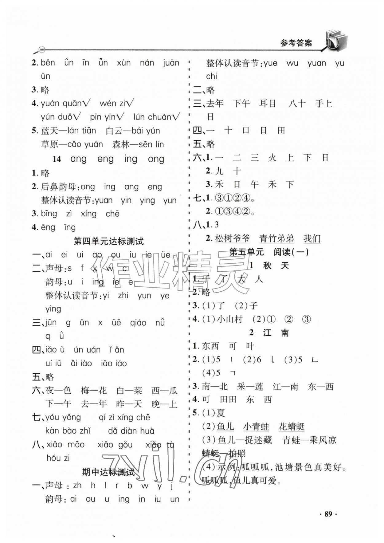 2026年练习册山东画报出版社一年级语文上册人教版&nbsp;第3页