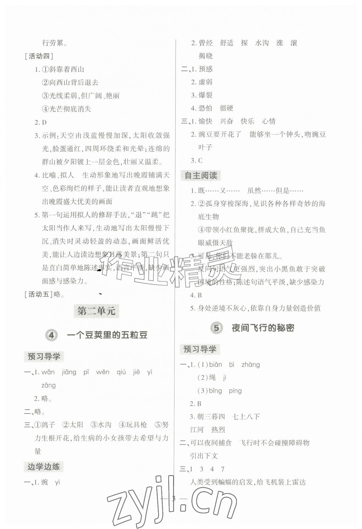 2026年新课堂学习与探究四年级语文上册人教版&nbsp;参考答案第3页