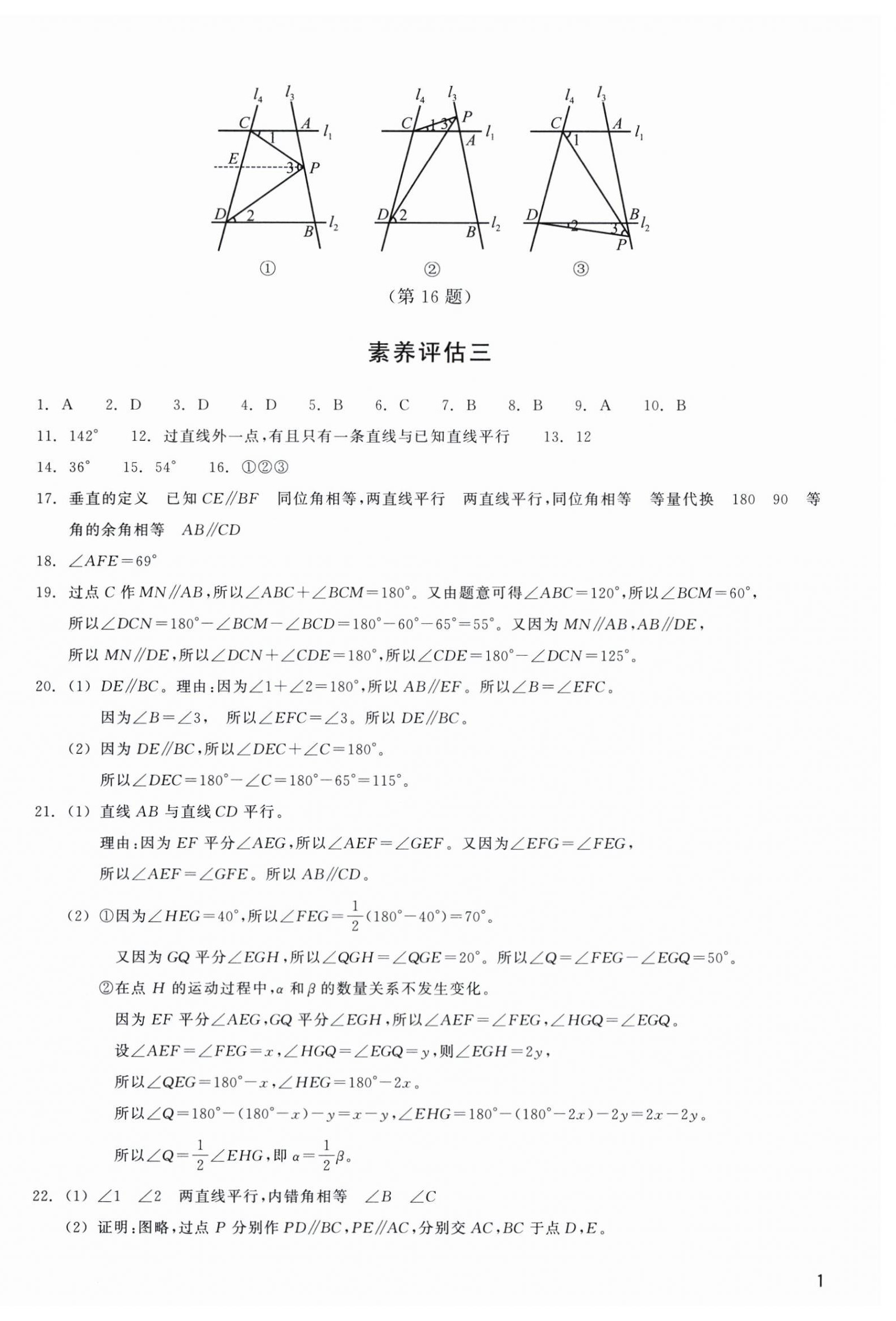 2026年巩固与提高浙江教育出版社七年级数学下册浙教版&nbsp;参考答案第2页