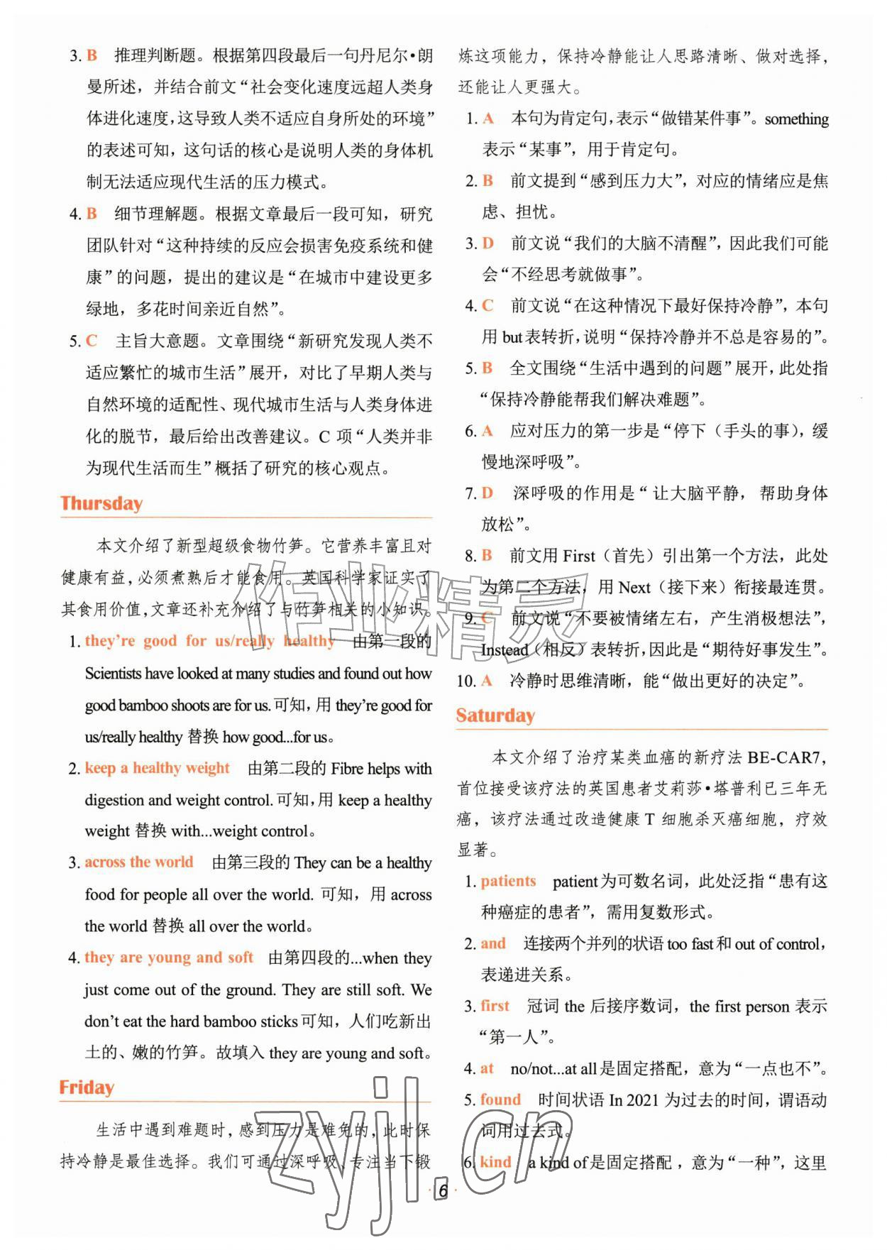 2027年快捷英语时文阅读理解七年级&nbsp;参考答案第6页