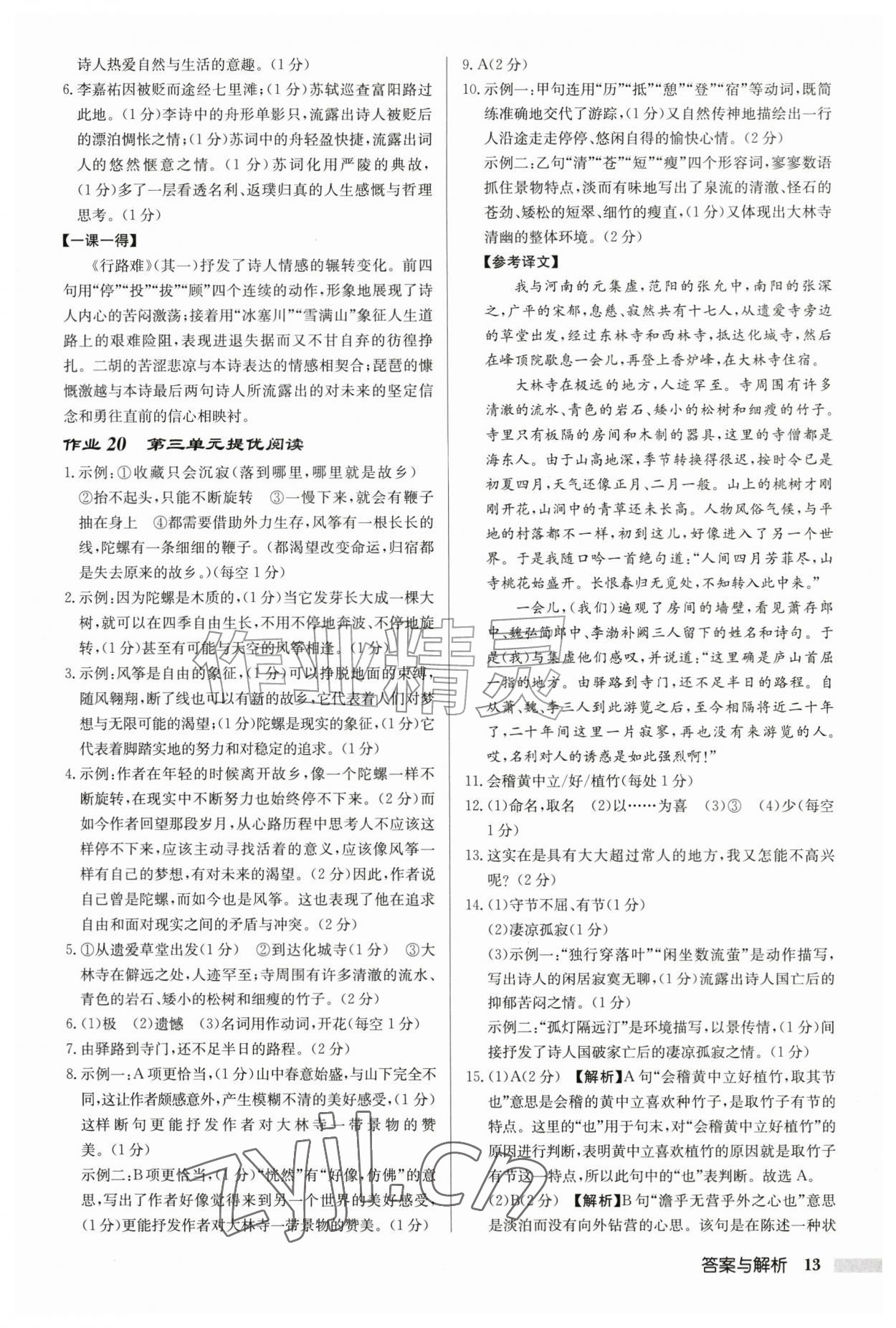 2026年启东中学作业本九年级语文上册人教版宿迁专版&nbsp;第13页