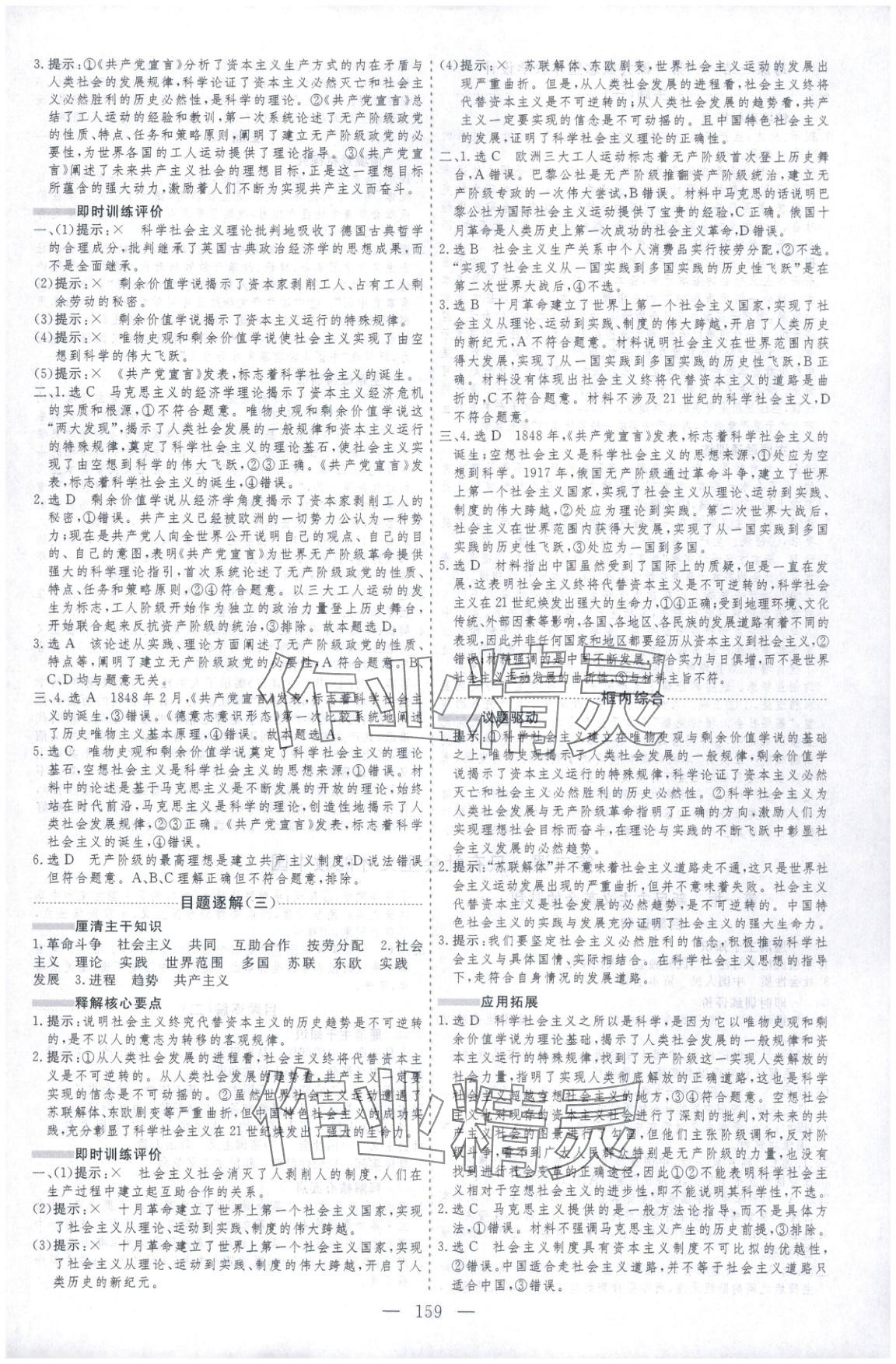 2025年芝麻开花美在课堂高中道德与法治必修第一册人教版&nbsp;第3页