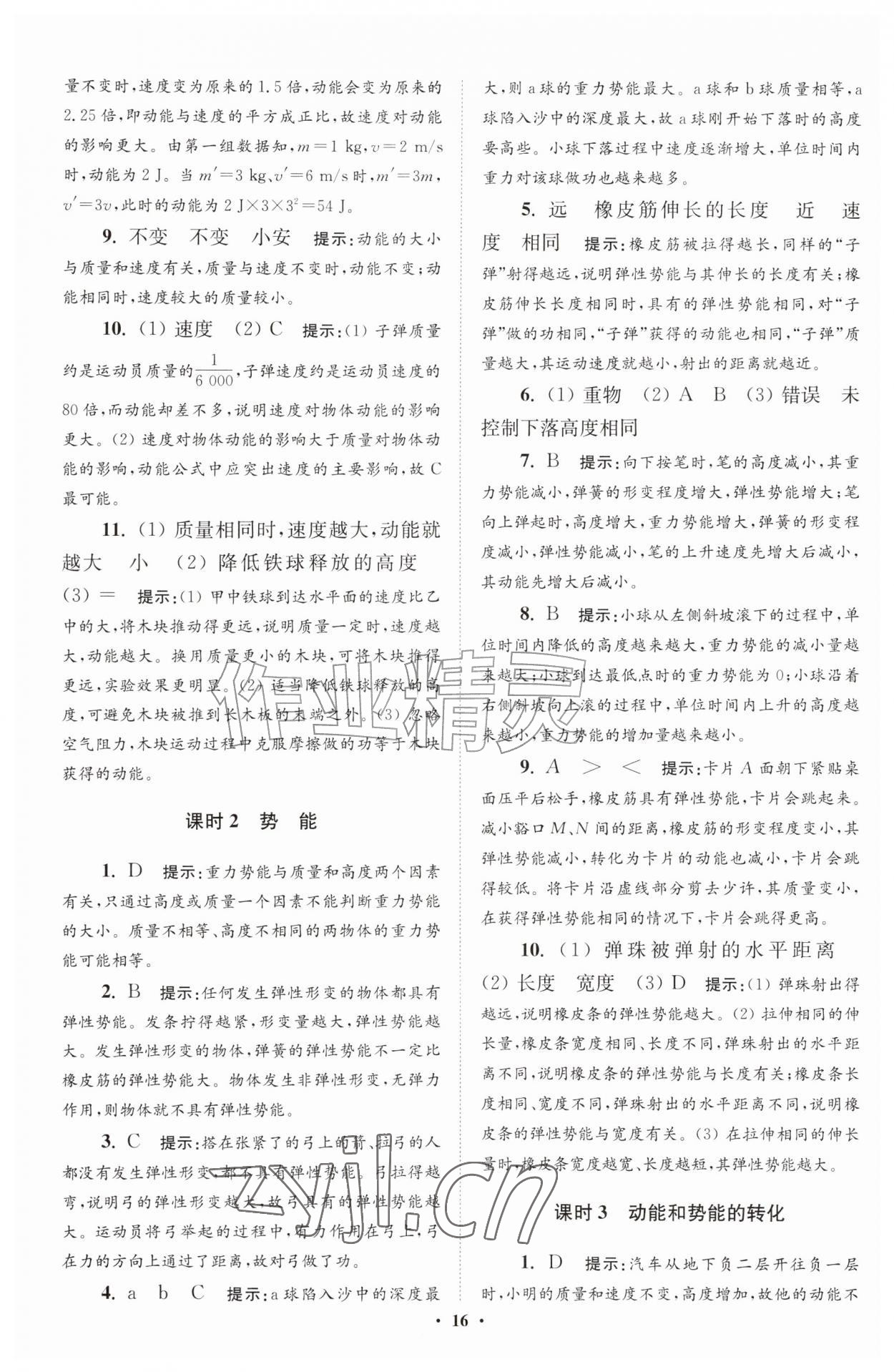 2026年小题狂做九年级物理上册苏科版提优版&nbsp;参考答案第16页