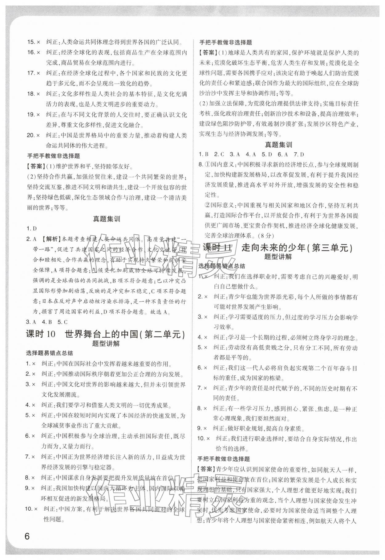 2026年中考复习通关讲练道德与法治人教版&nbsp;参考答案第6页