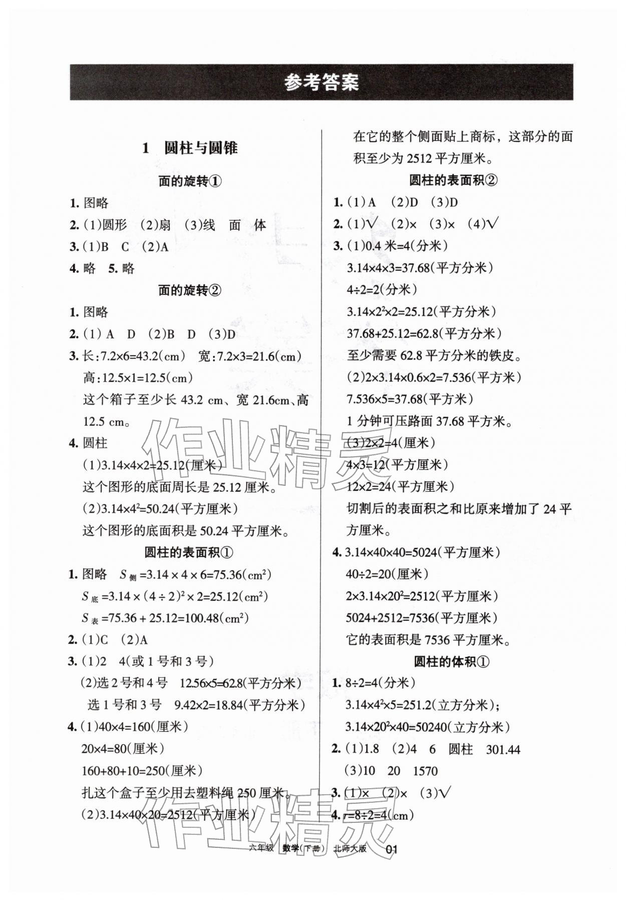 2026年学习之友六年级数学下册北师大版&nbsp;参考答案第1页