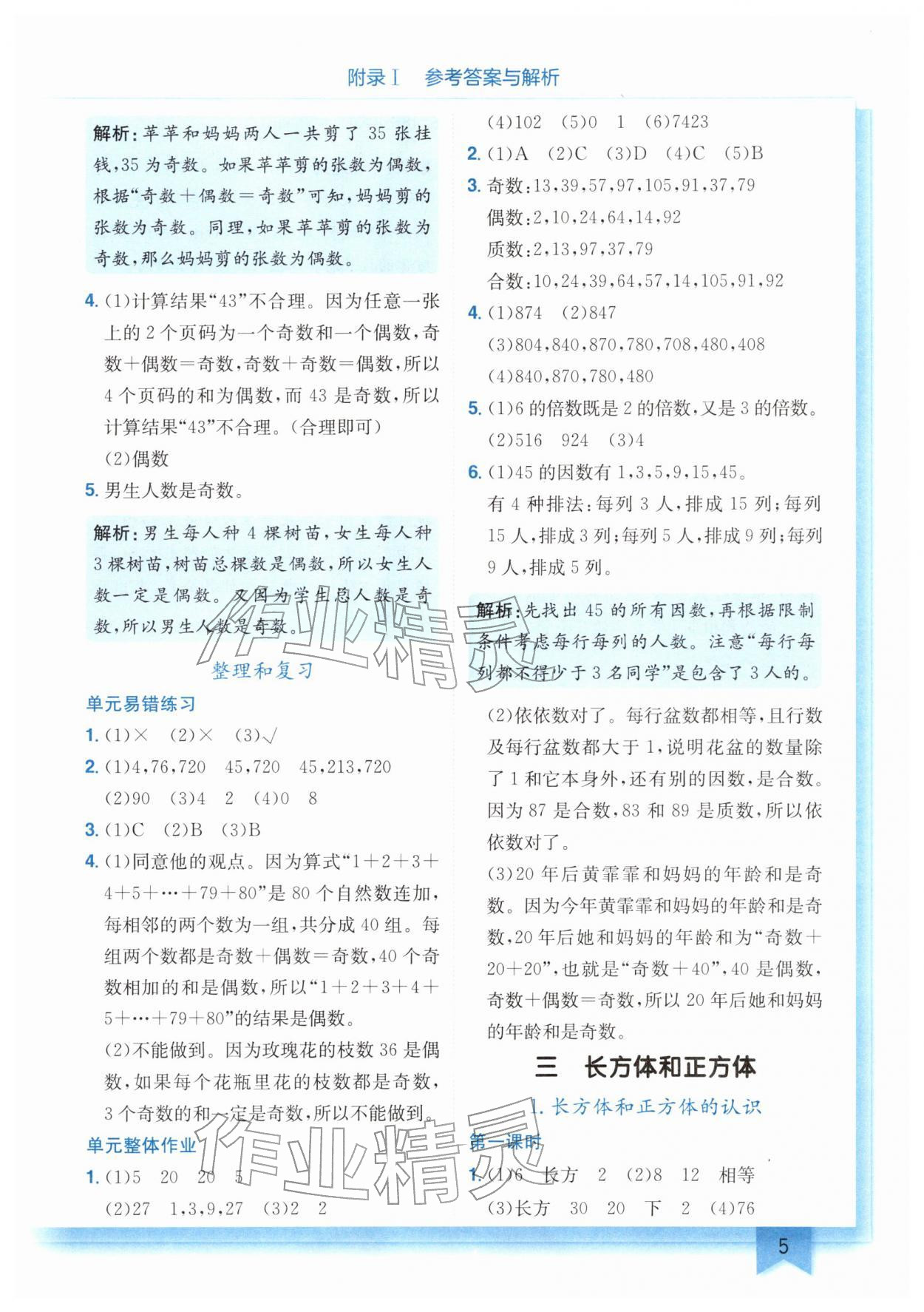 2026年黄冈小状元作业本五年级数学下册人教版&nbsp;第5页