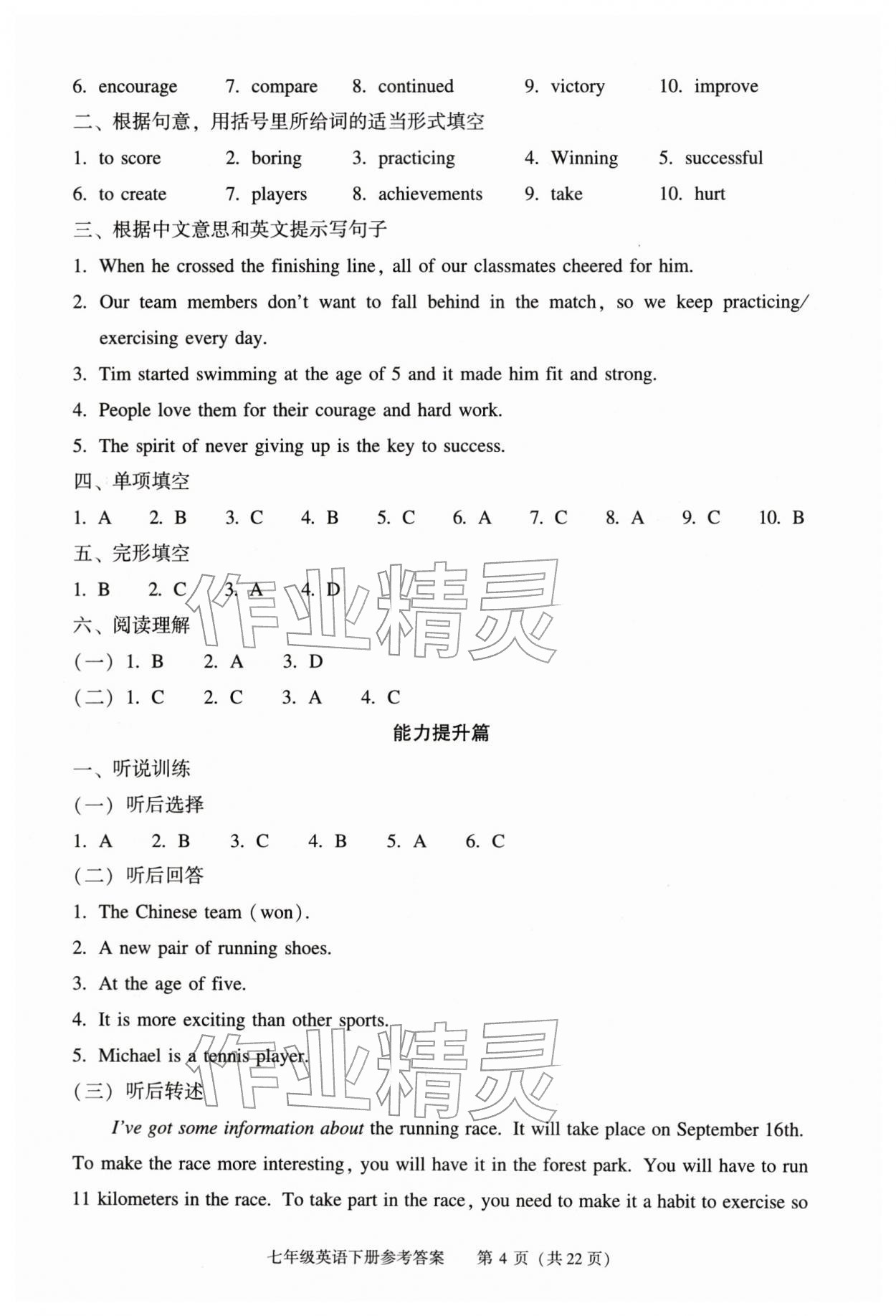 2026年学习探究诊断七年级英语下册外研版&nbsp;第4页