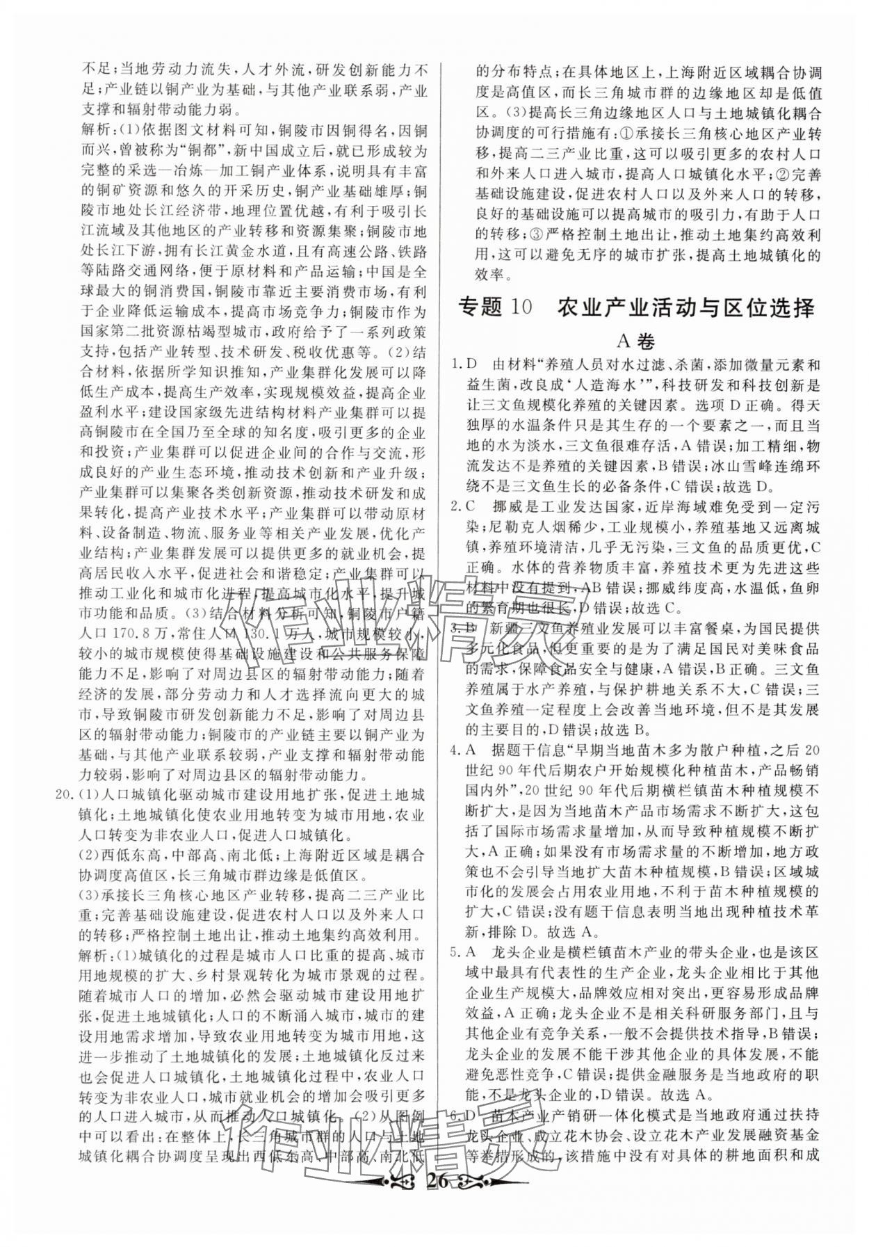 2025年168套优化重组高中地理&nbsp;第26页