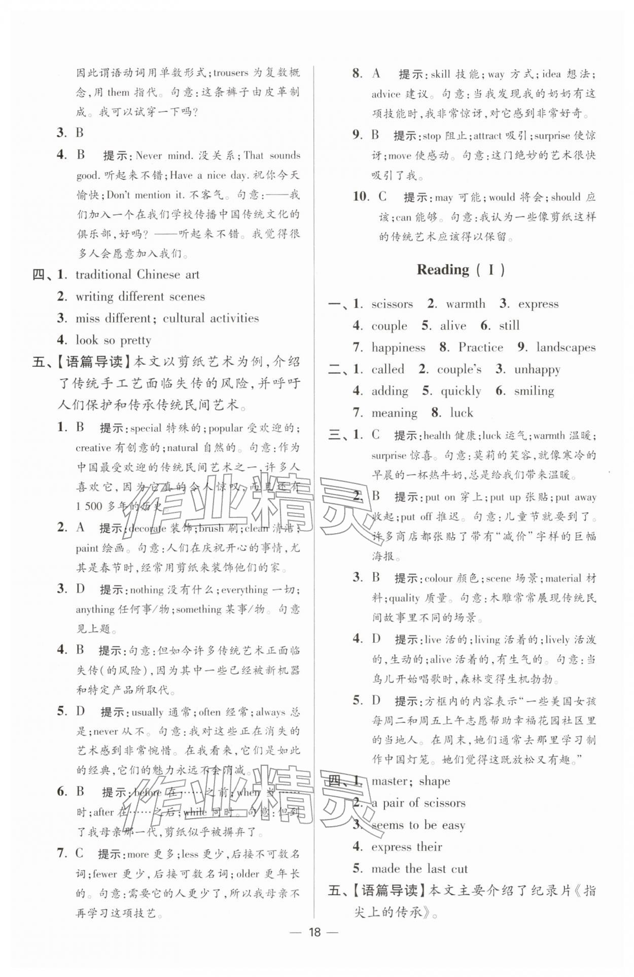 2026年小题狂做七年级英语下册译林版提优版&nbsp;第18页