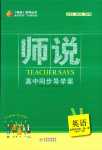 2024年師說(shuō)高中英語(yǔ)選擇性必修第一冊(cè)外研版