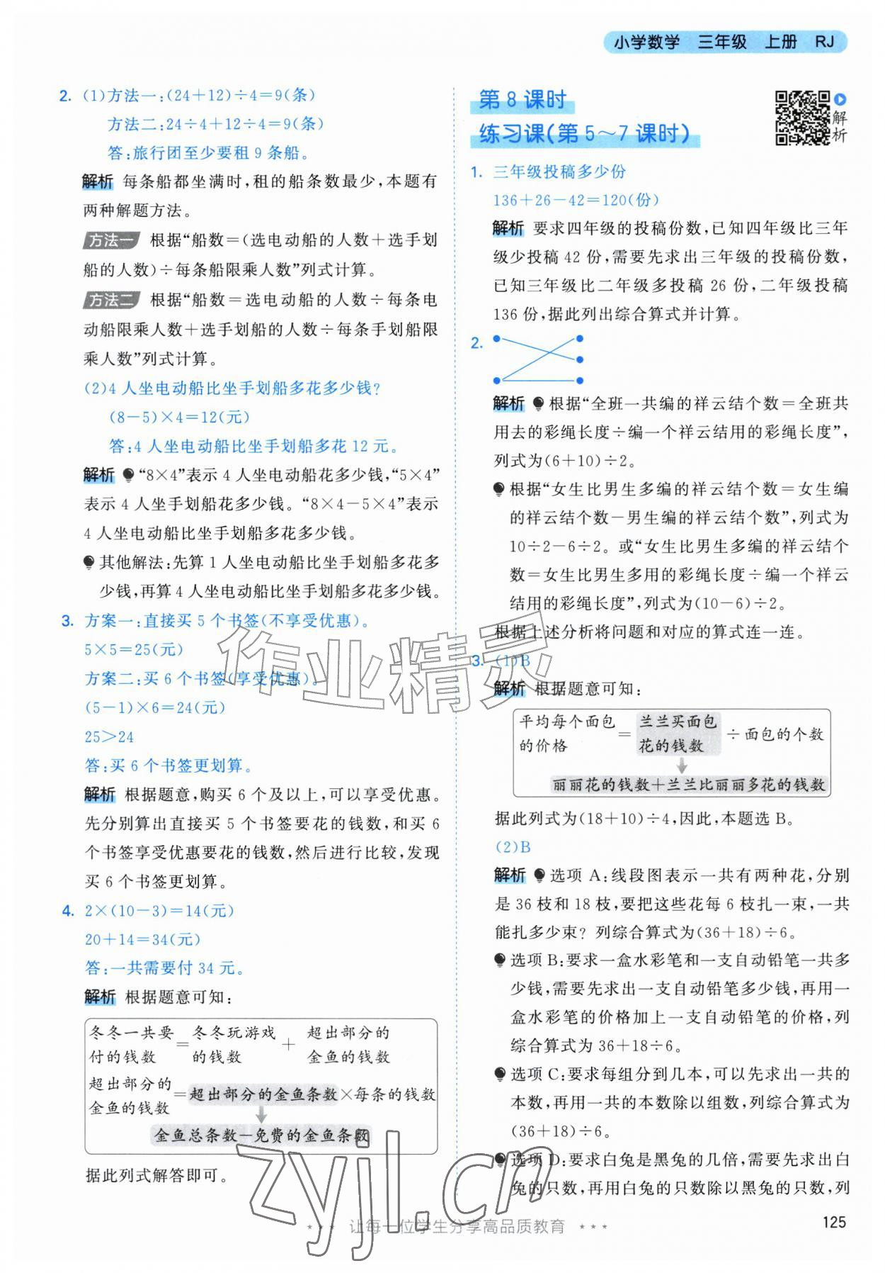 2026年53天天练三年级数学上册人教版&nbsp;第9页