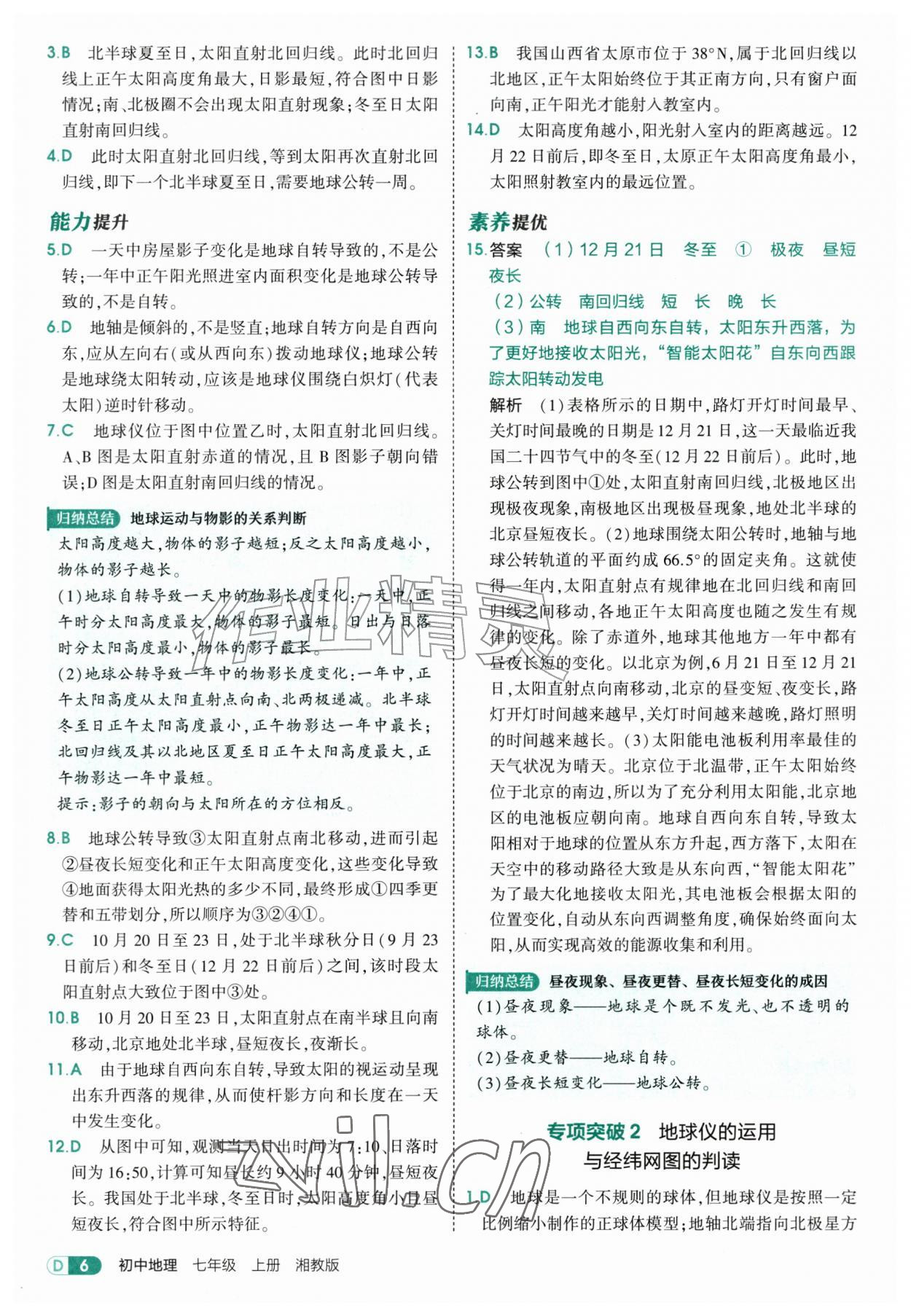 2026年5年中考3年模拟七年级地理上册湘教版&nbsp;第6页