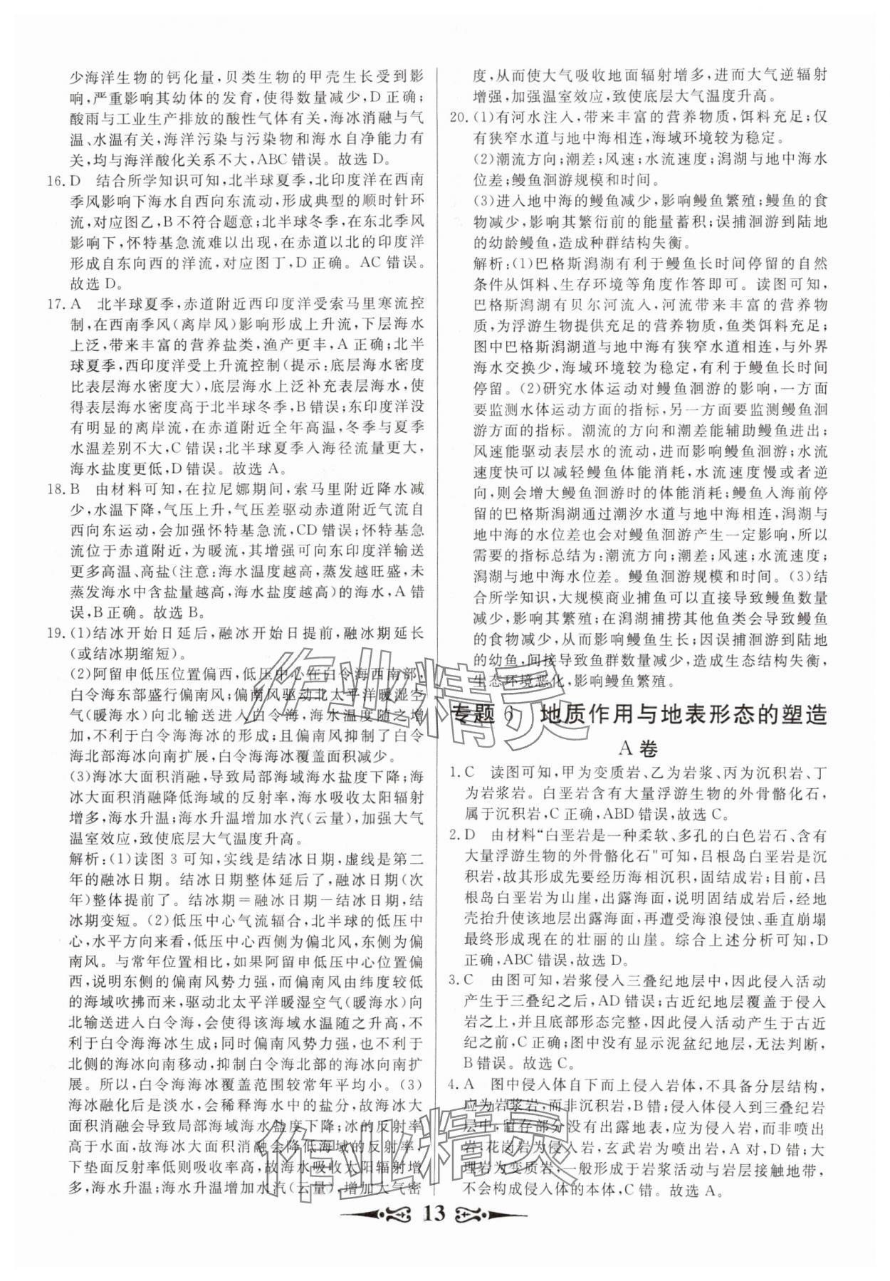 2025年168套优化重组高中地理&nbsp;第13页