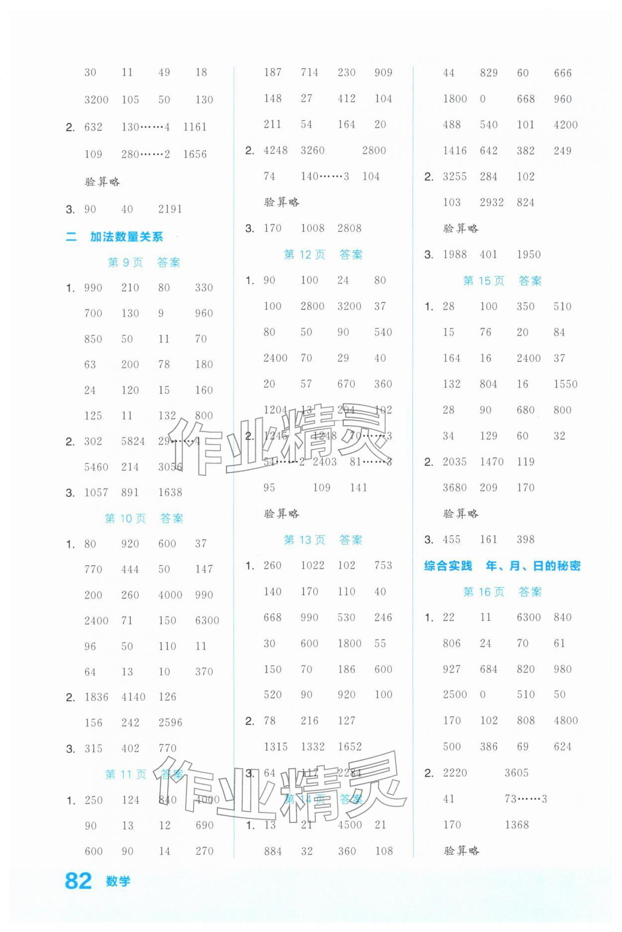 2026年阶梯口算三年级数学下册苏教版&nbsp;第2页