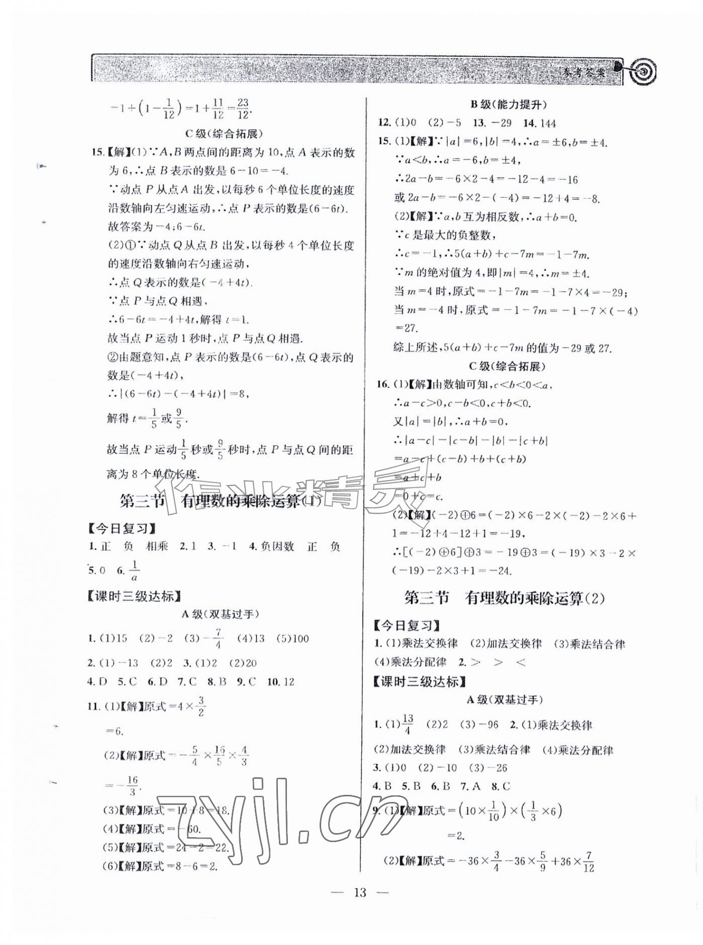2026年天府前沿七年级数学上册北师大版&nbsp;第13页