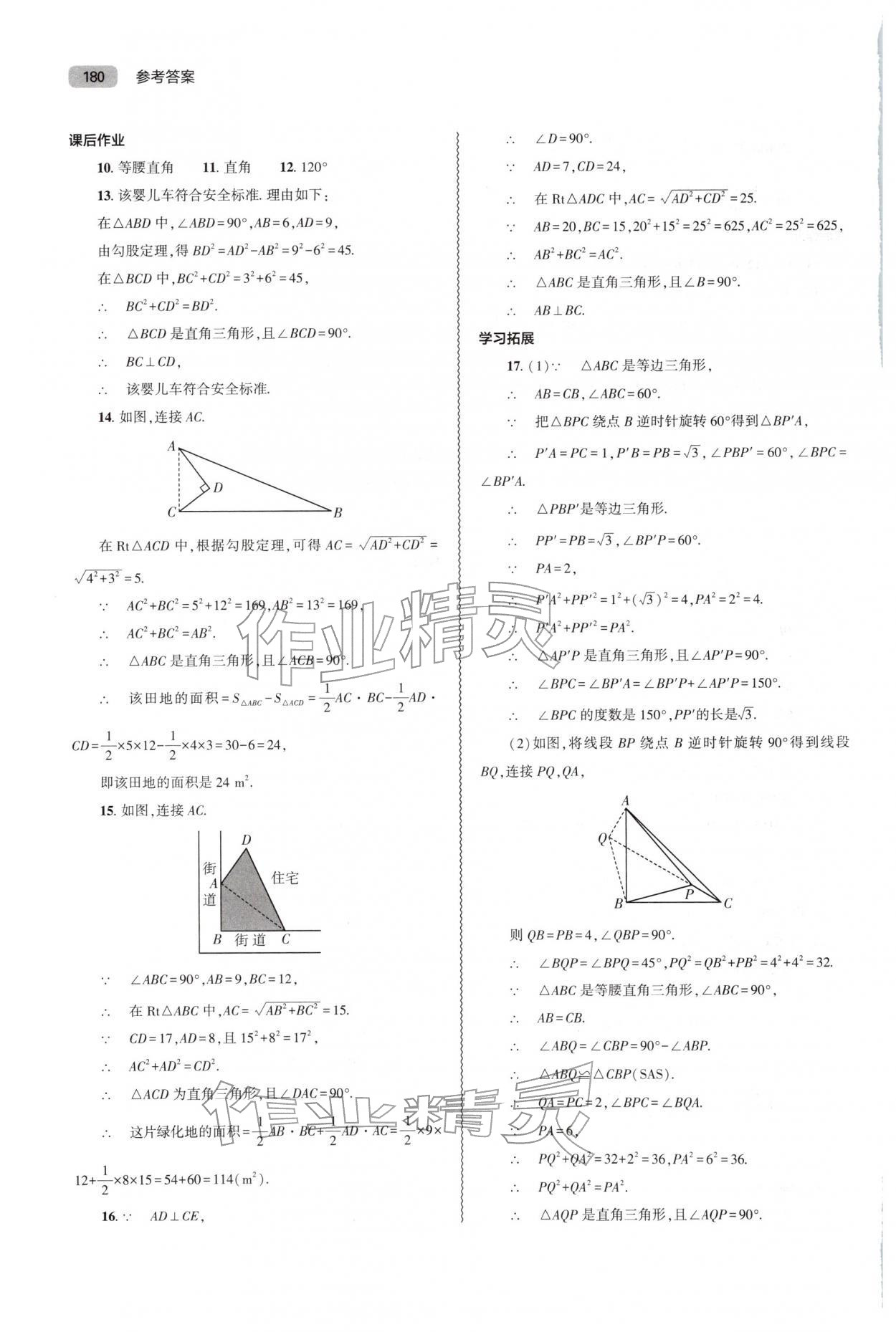 2026年同步练习册大象出版社八年级数学下册人教版&nbsp;第8页