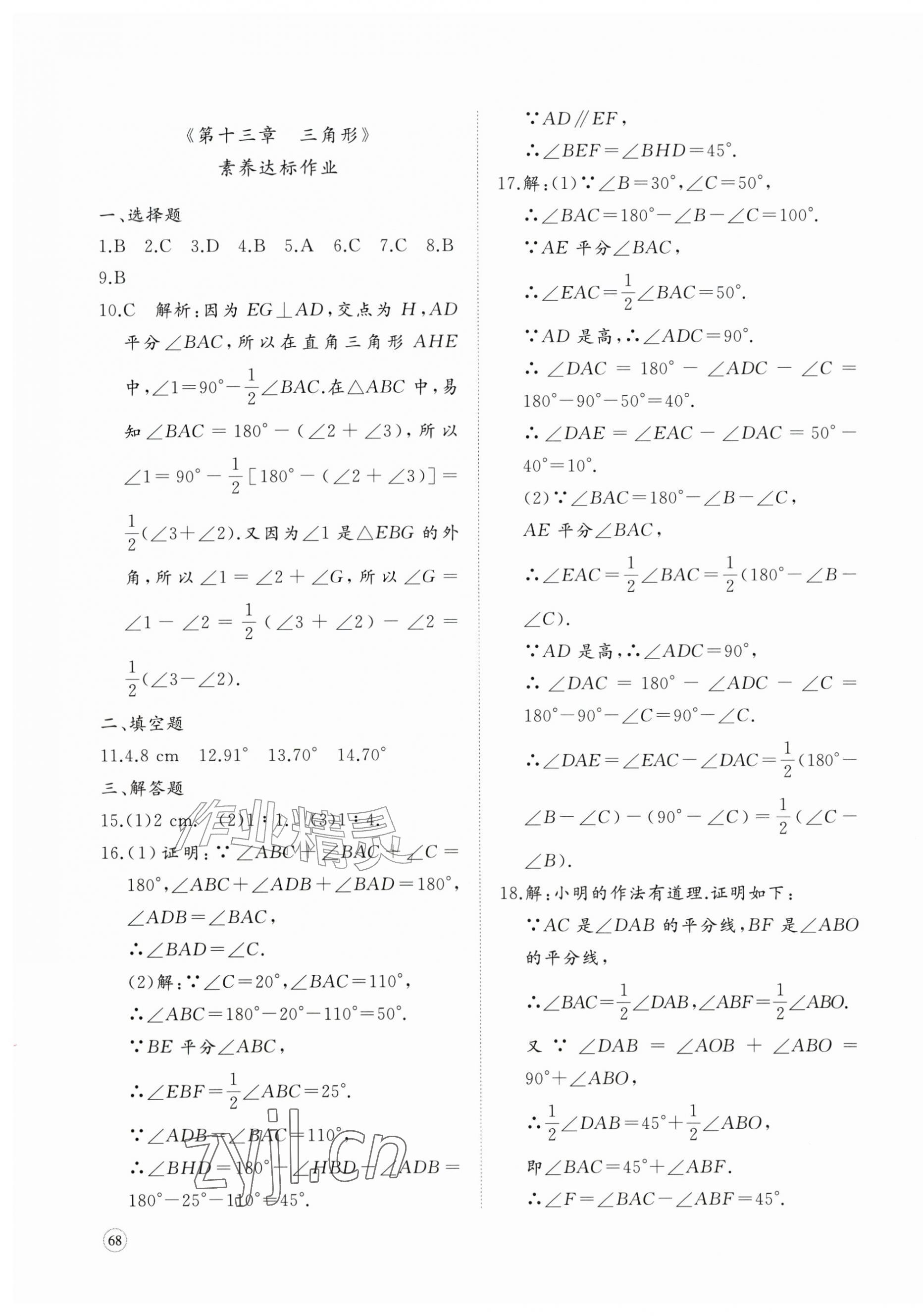 2026年精练课堂分层作业八年级数学上册人教版临沂专版&nbsp;参考答案第3页