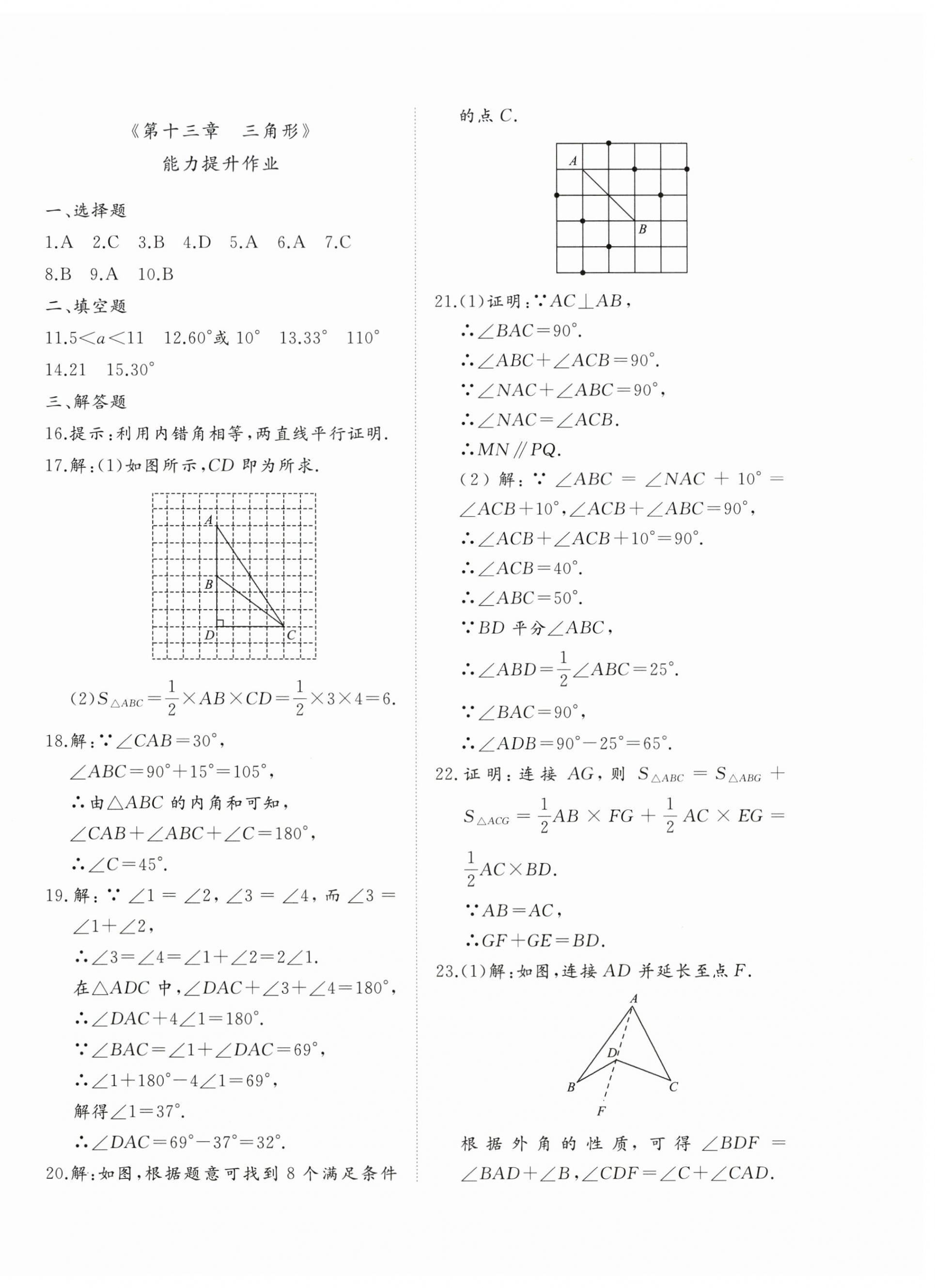 2026年精练课堂分层作业八年级数学上册人教版临沂专版&nbsp;参考答案第4页