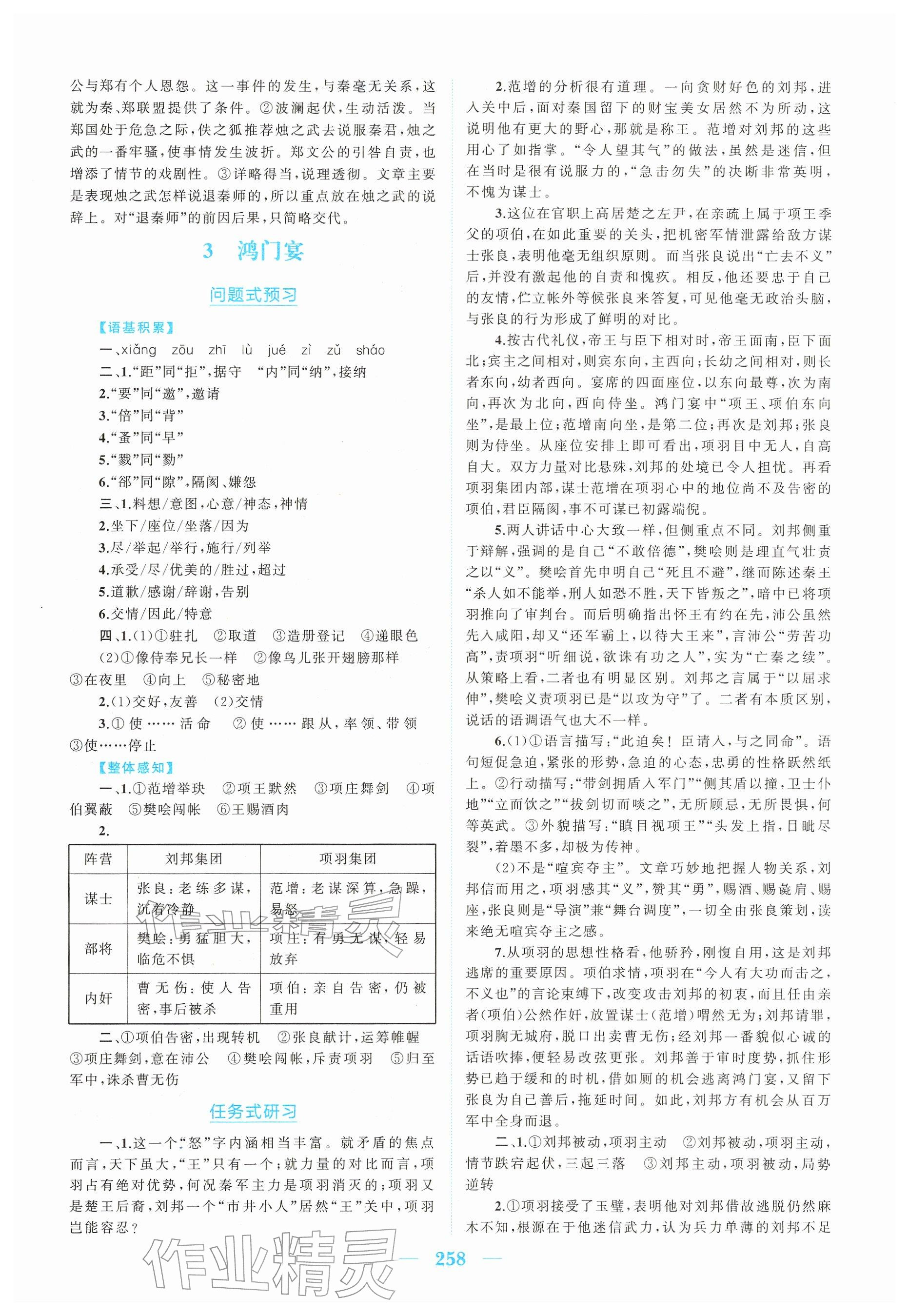2026年长江作业本同步练习册语文必修下册人教版&nbsp;参考答案第4页