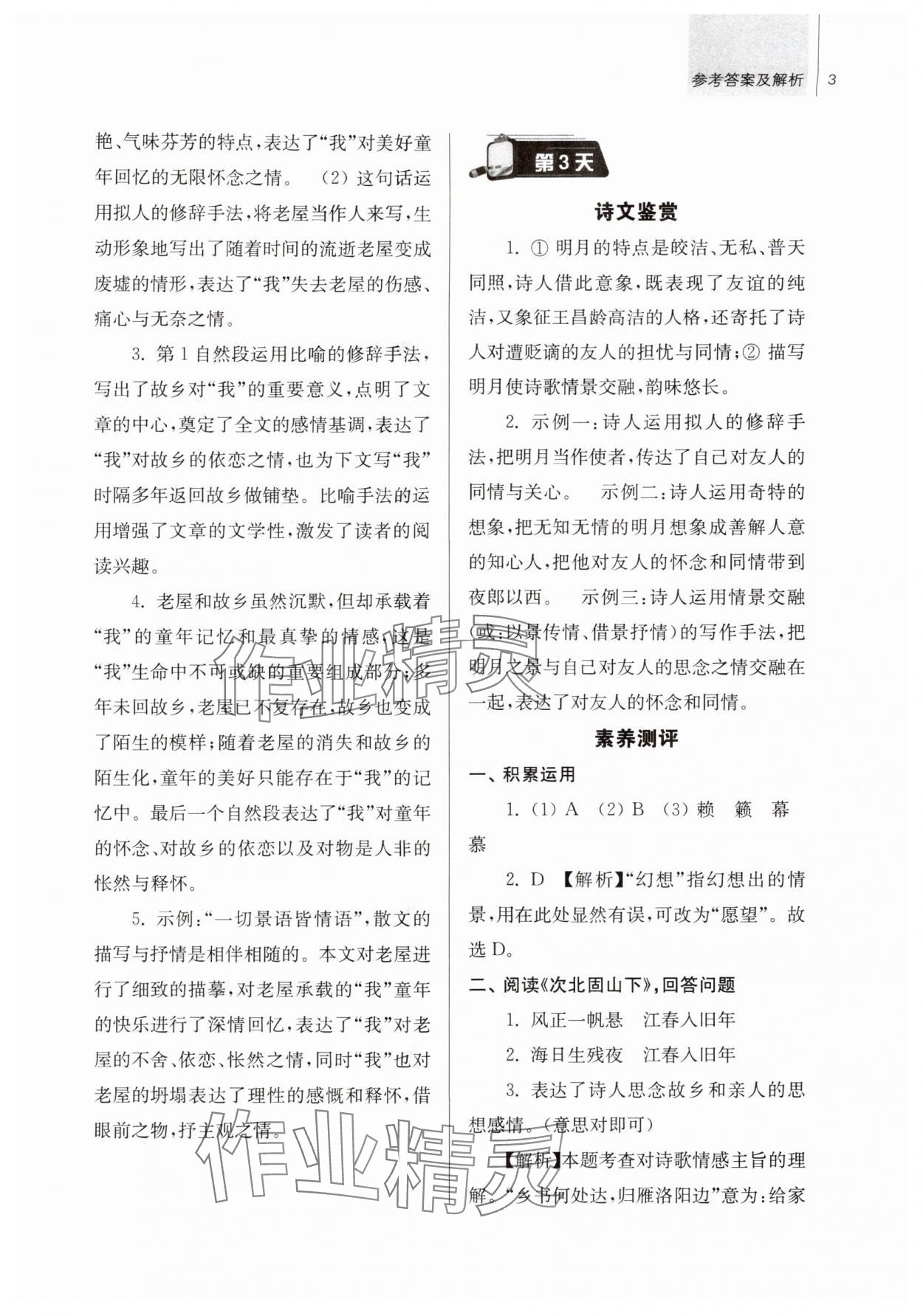 2025年超能学典衔接优学练六年级语文通用版&nbsp;第3页