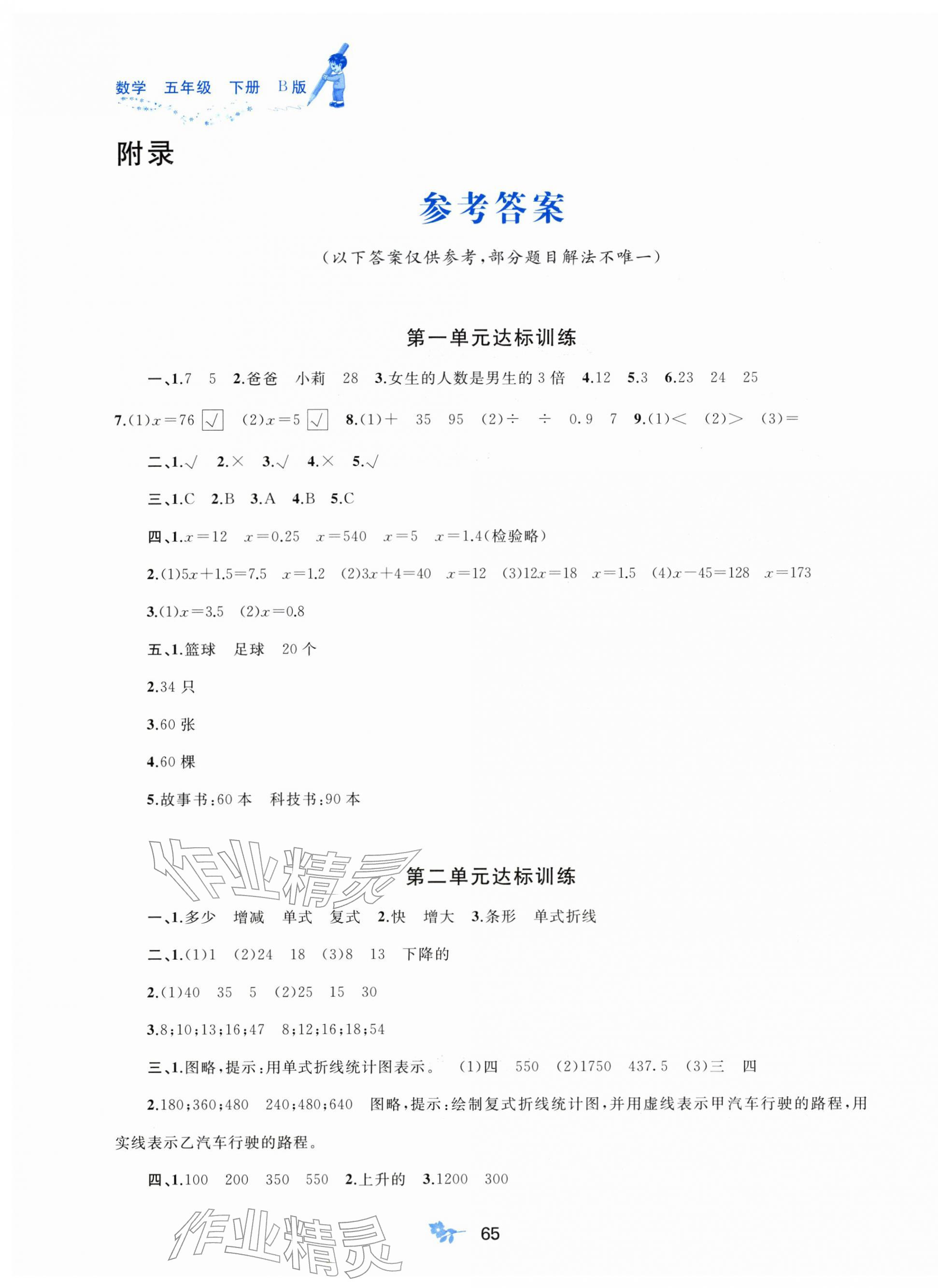 2026年新课程学习与测评单元双测五年级数学下册苏教版&nbsp;第1页